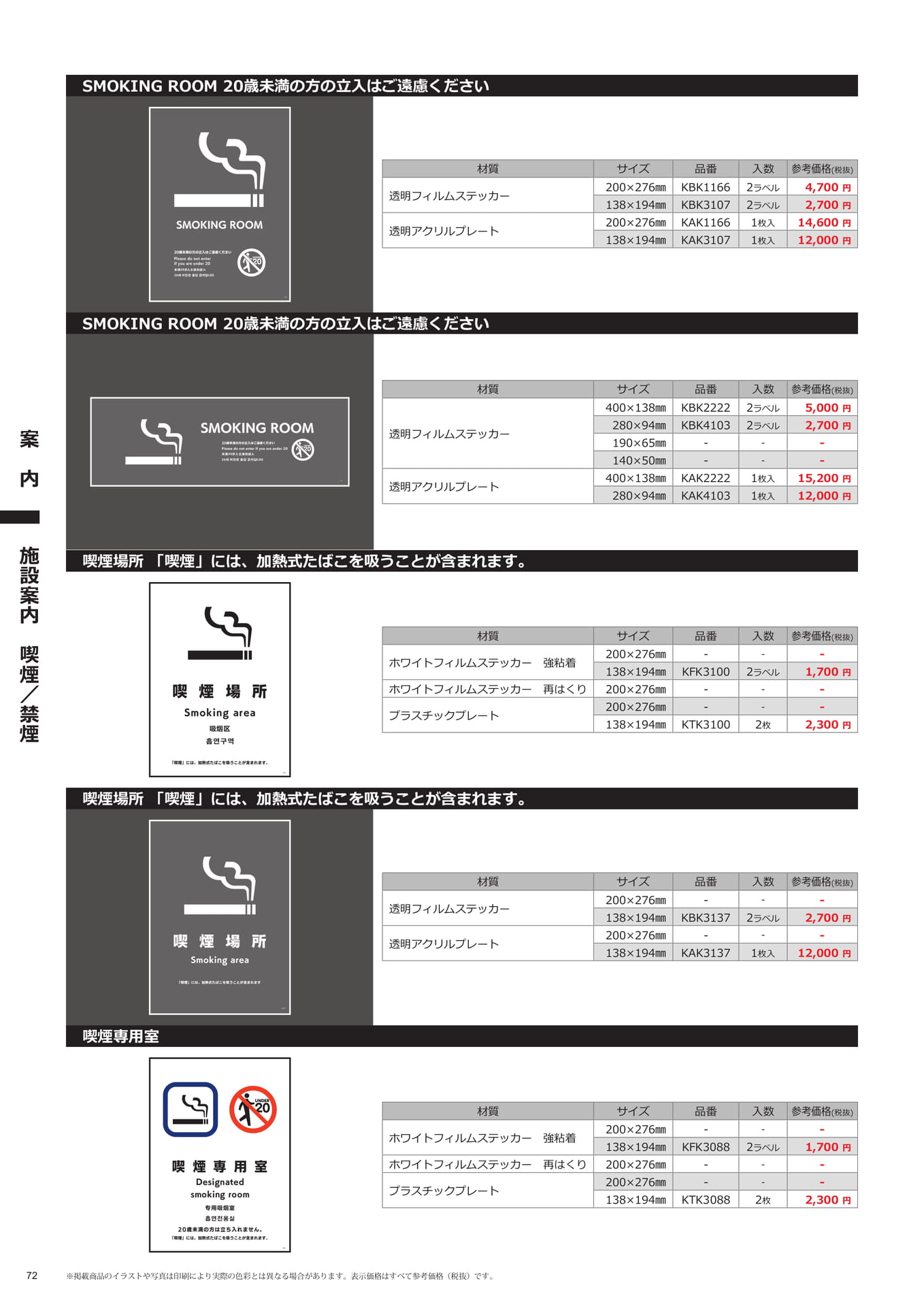 案内標識(喫煙場所・専用室)(72ページ目)