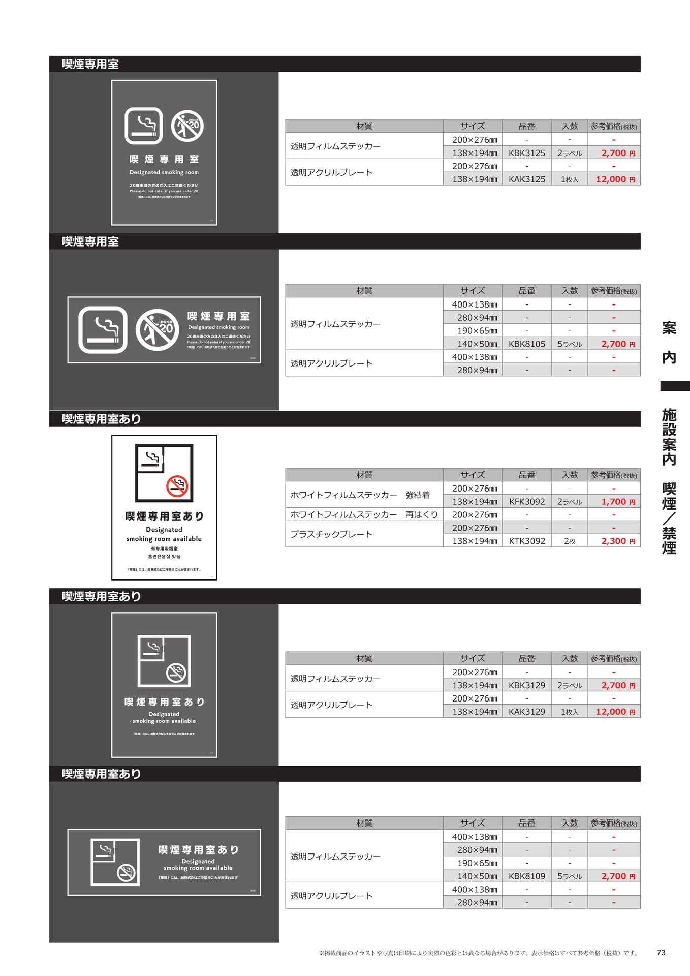 案内標識(喫煙専用室)(73ページ目)