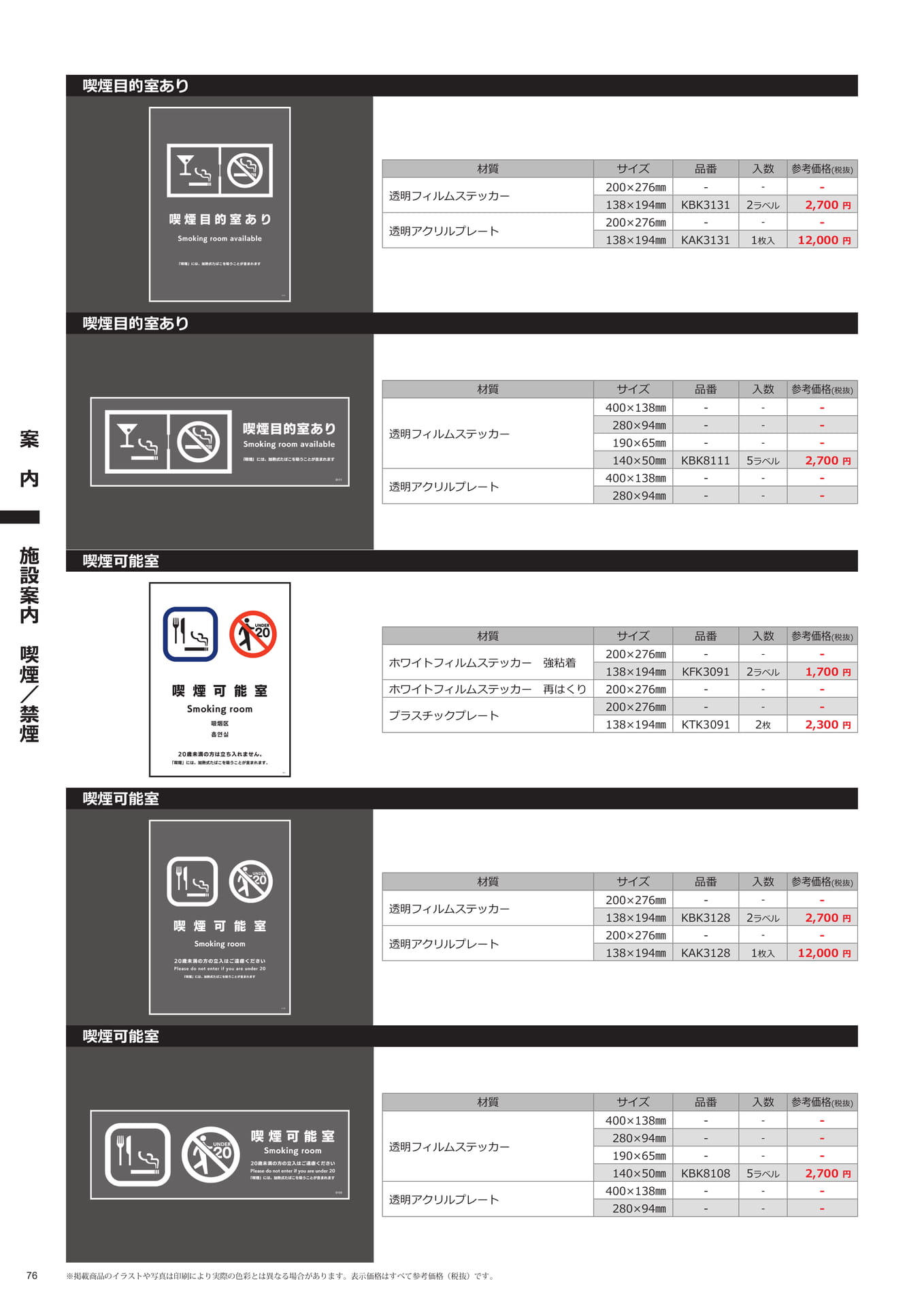 案内標識(喫煙可能室)(76ページ目)