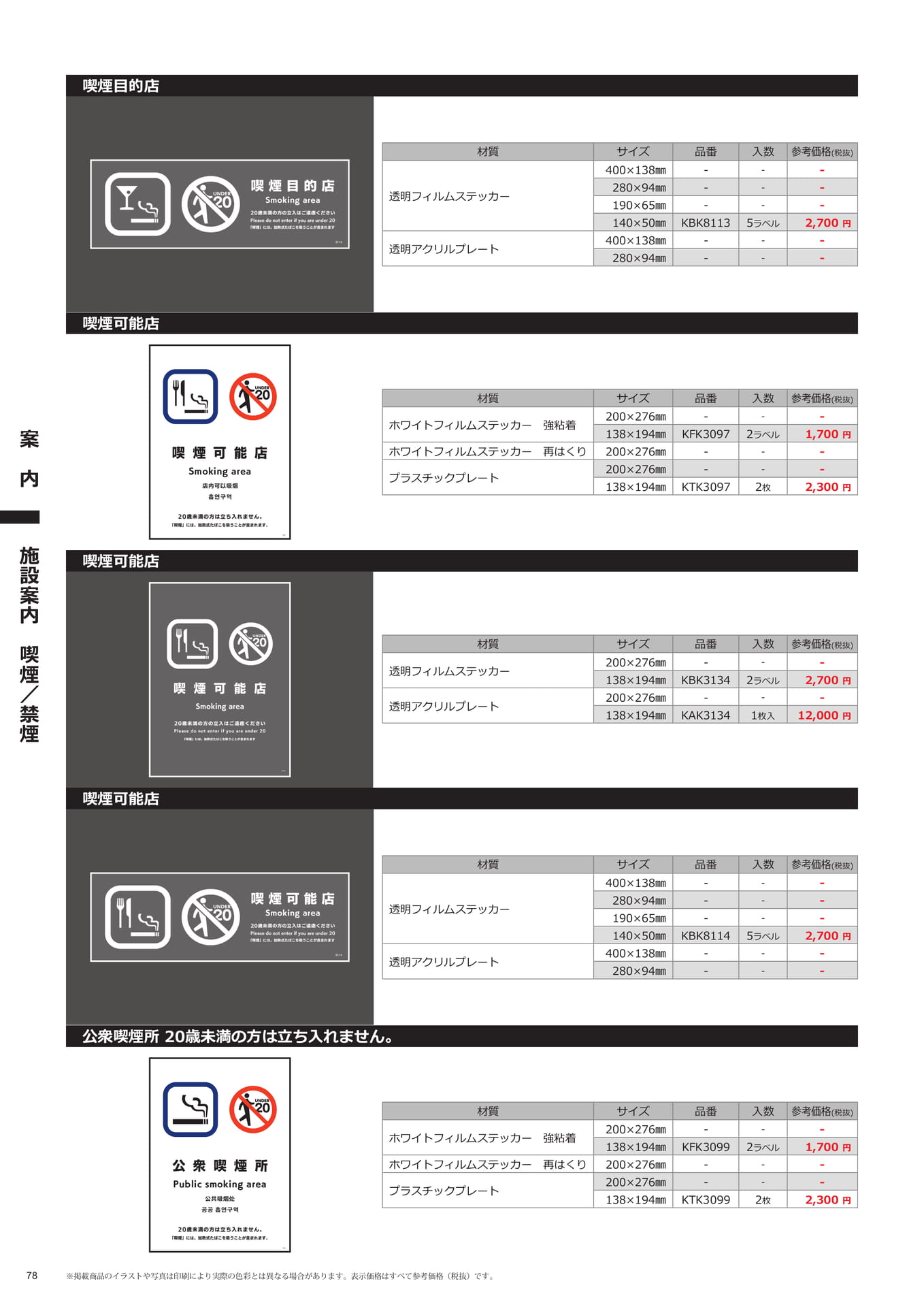 案内標識(公衆喫煙所等)(78ページ目)