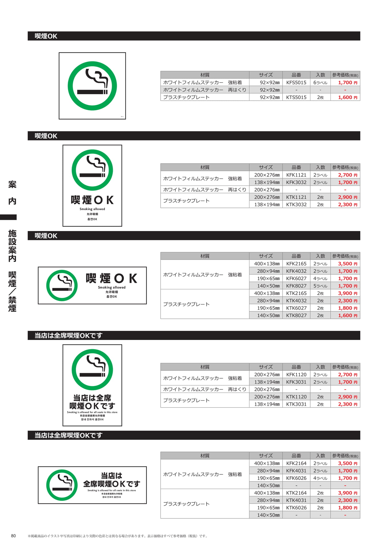 案内標識(喫煙OK)(80ページ目)