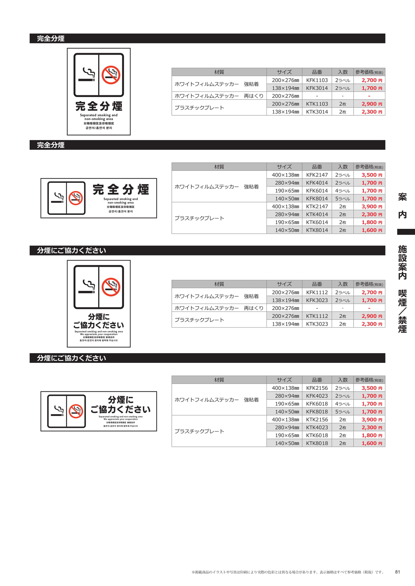 案内標識(完全分煙)(81ページ目)