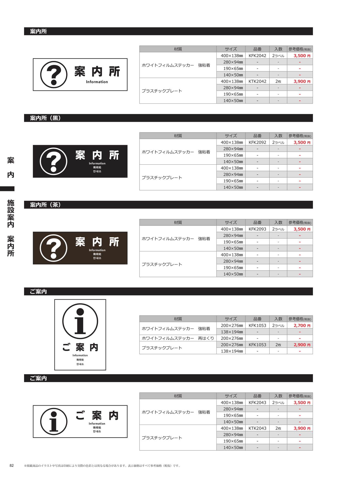 案内標識(案内所・ご案内)(82ページ目)