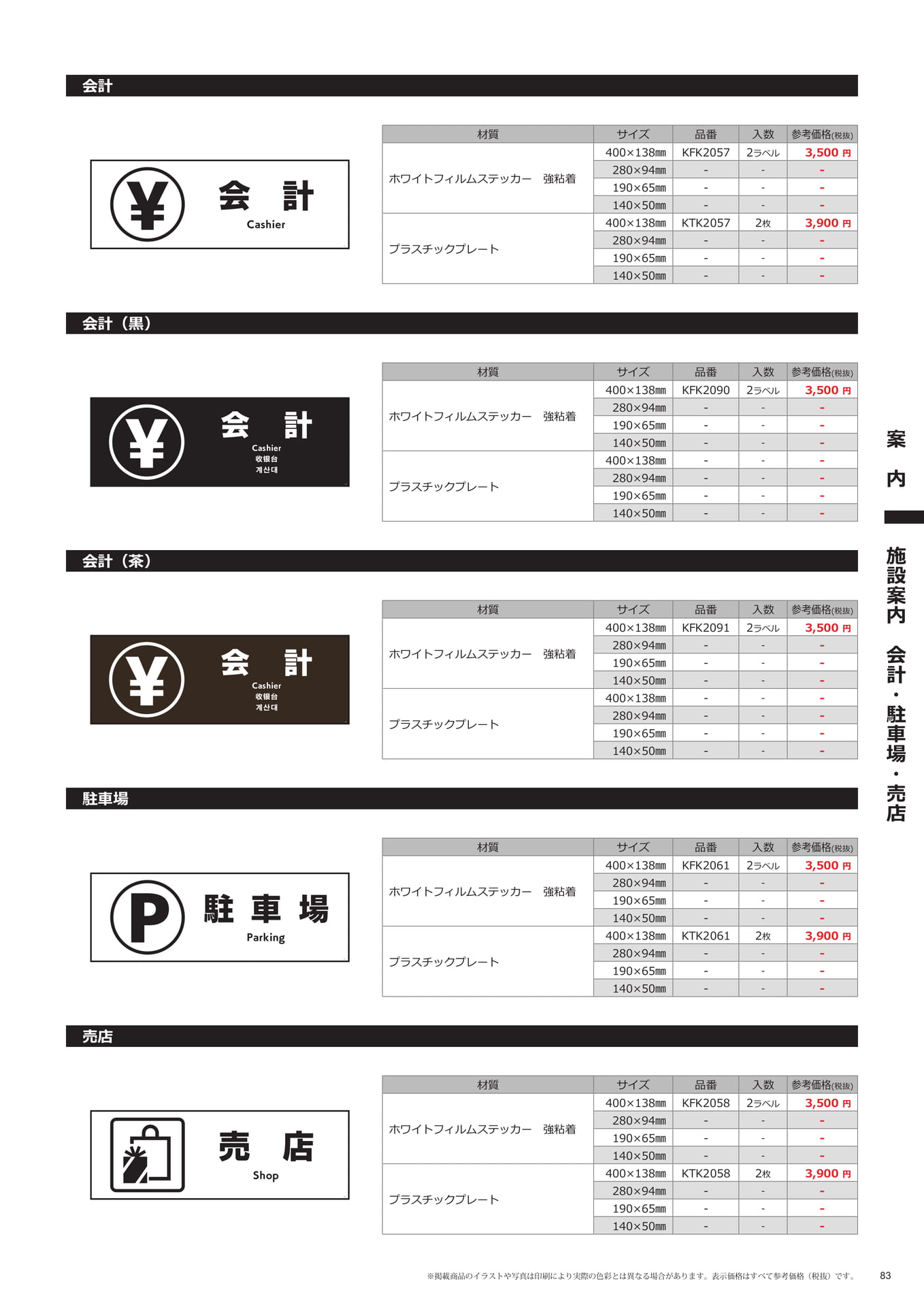 案内標識(会計・駐車場・売店)(83ページ目)