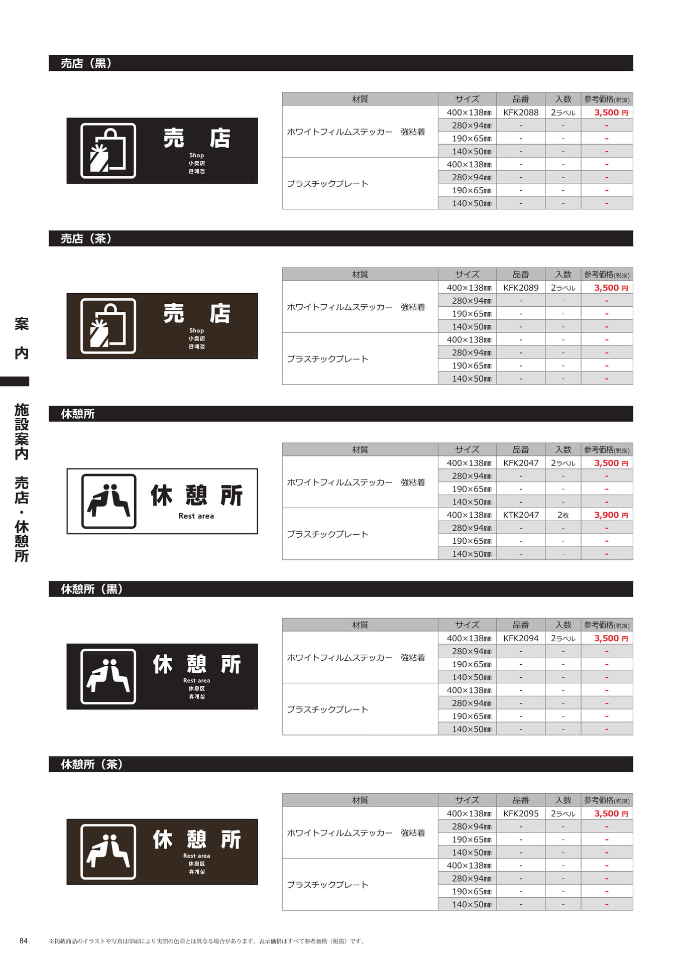 案内標識(売店・休憩所)(84ページ目)