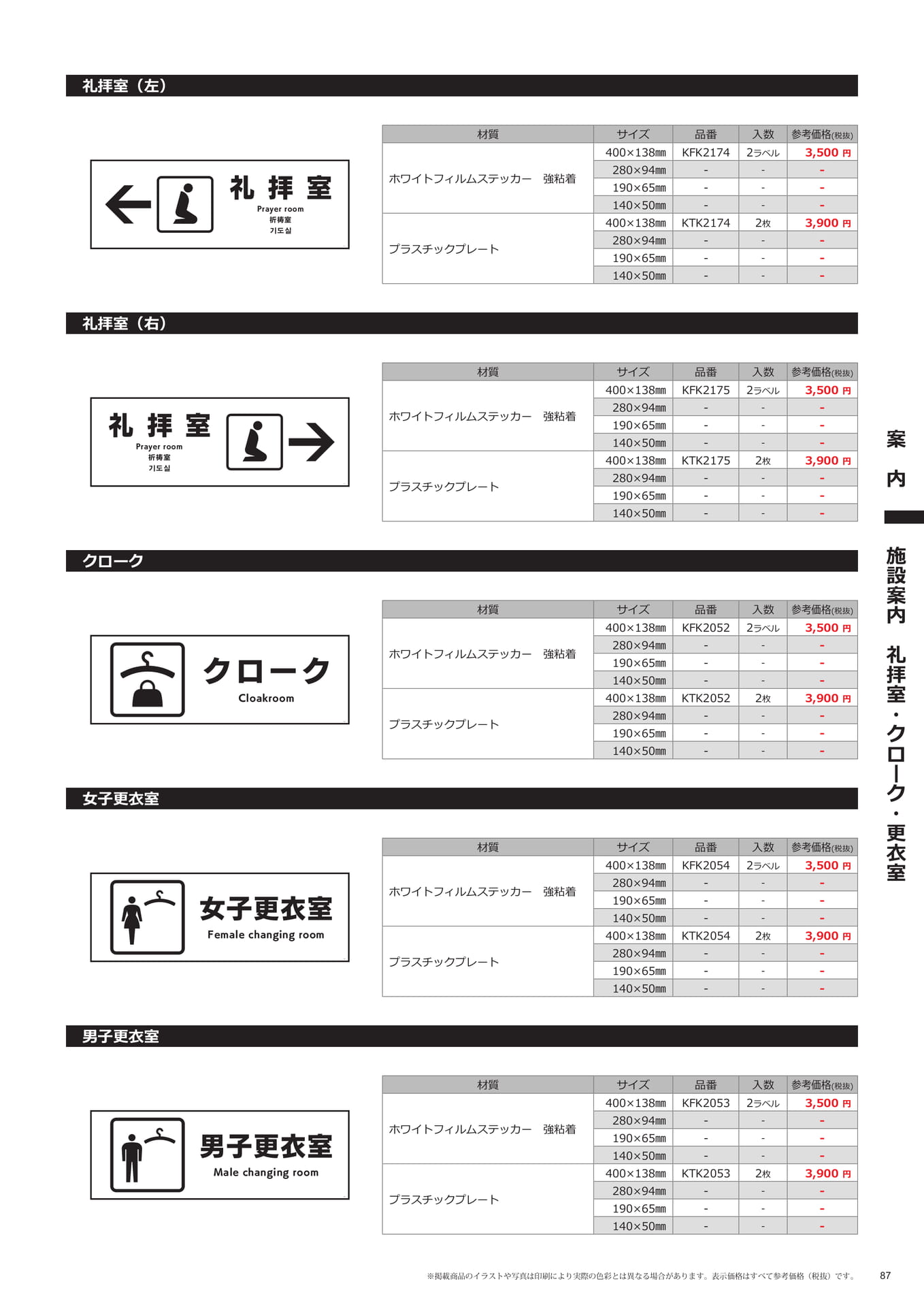 案内標識(礼拝室・更衣室)(87ページ目)