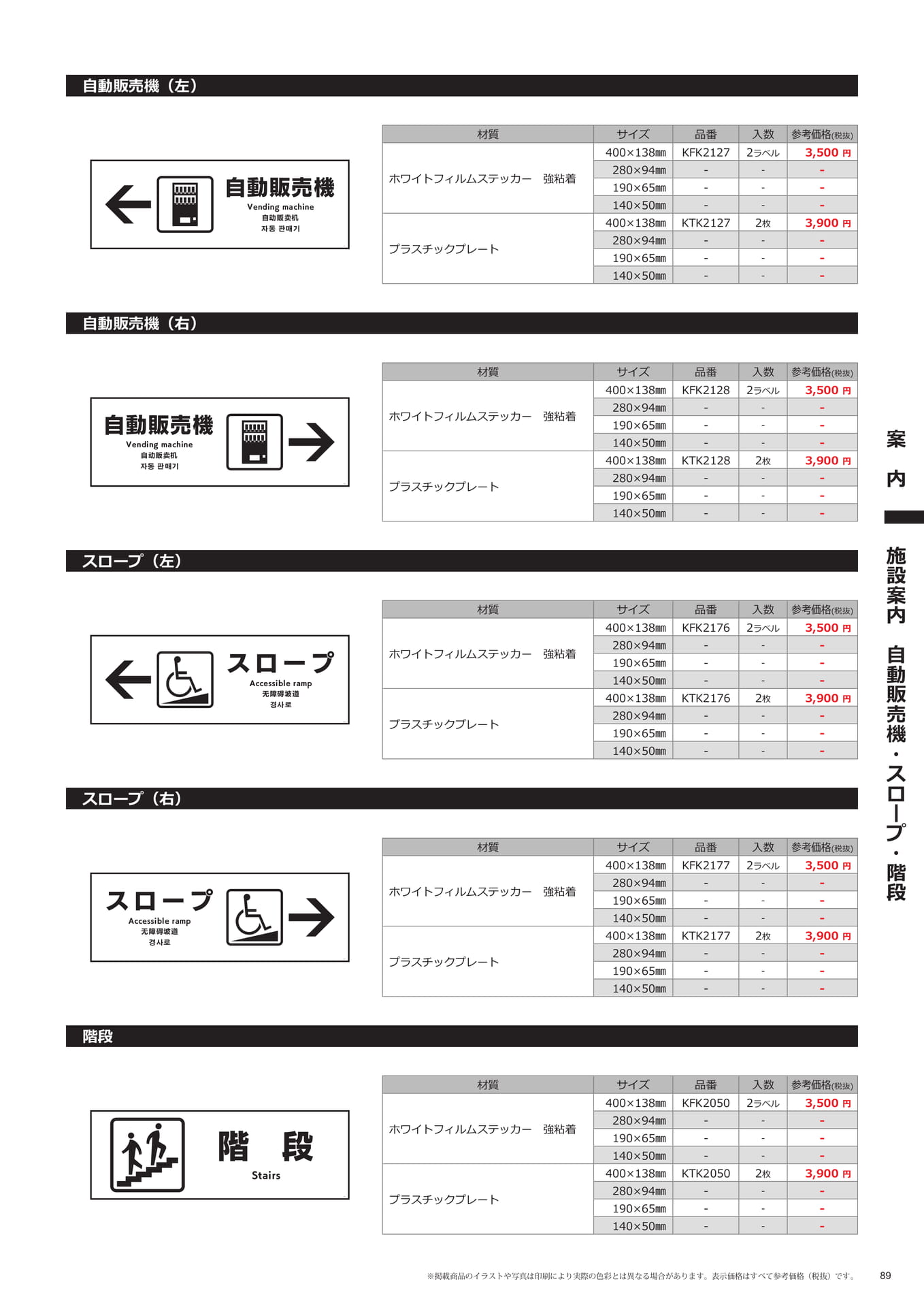 案内標識(自動販売機・階段)(89ページ目)