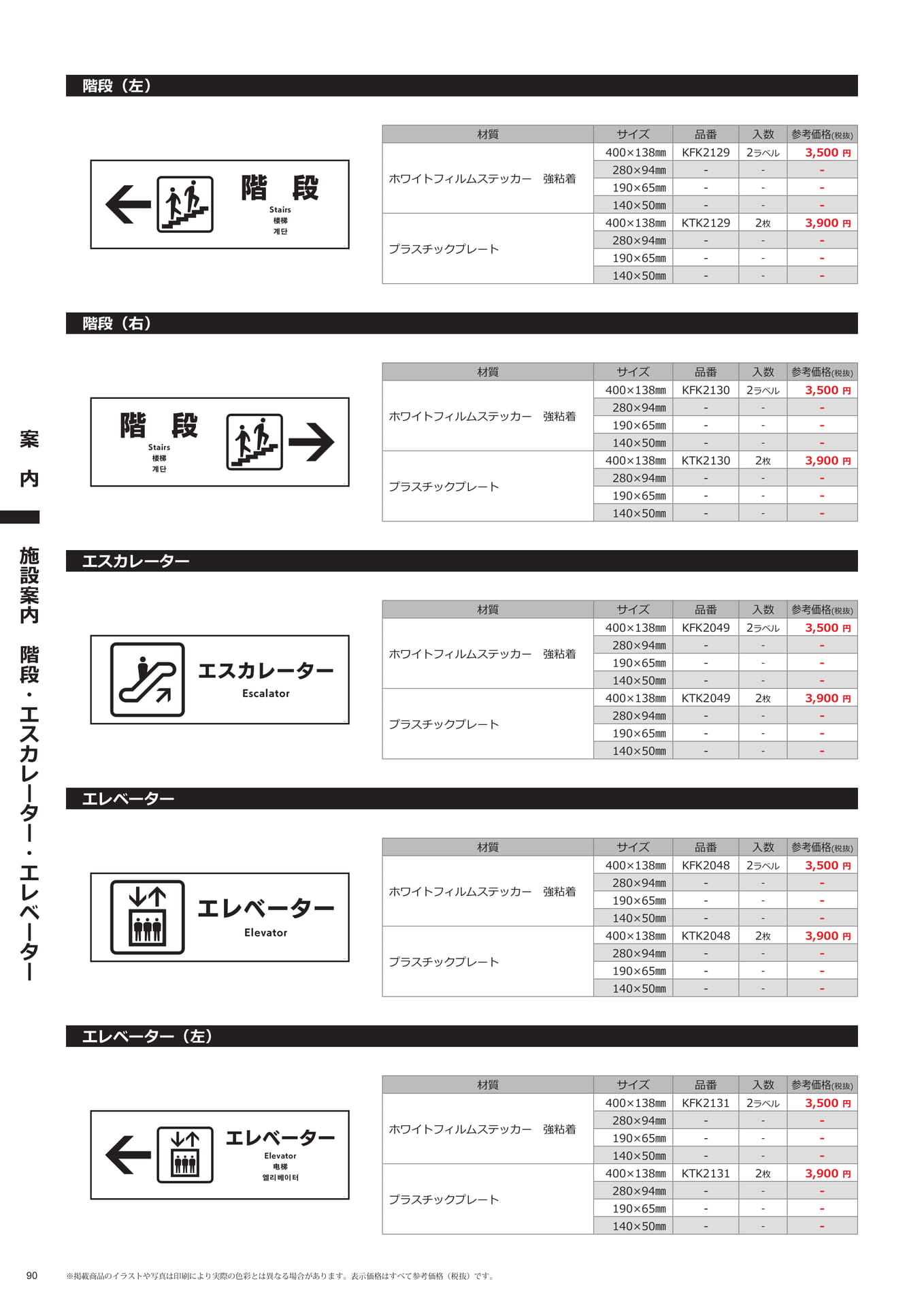 案内標識(階段・エスカレーター等)(90ページ目)