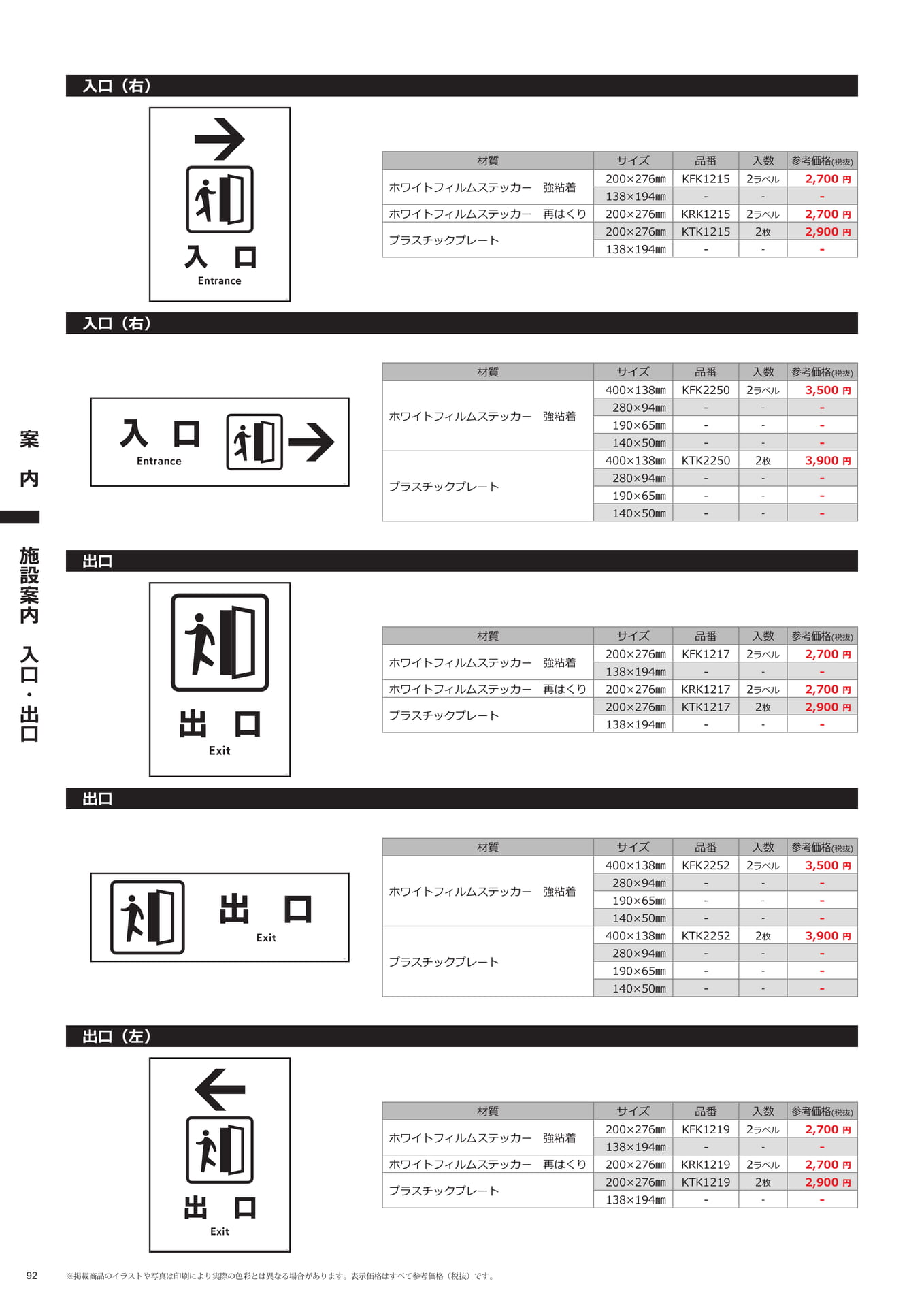 案内標識(入口・出口)(92ページ目)