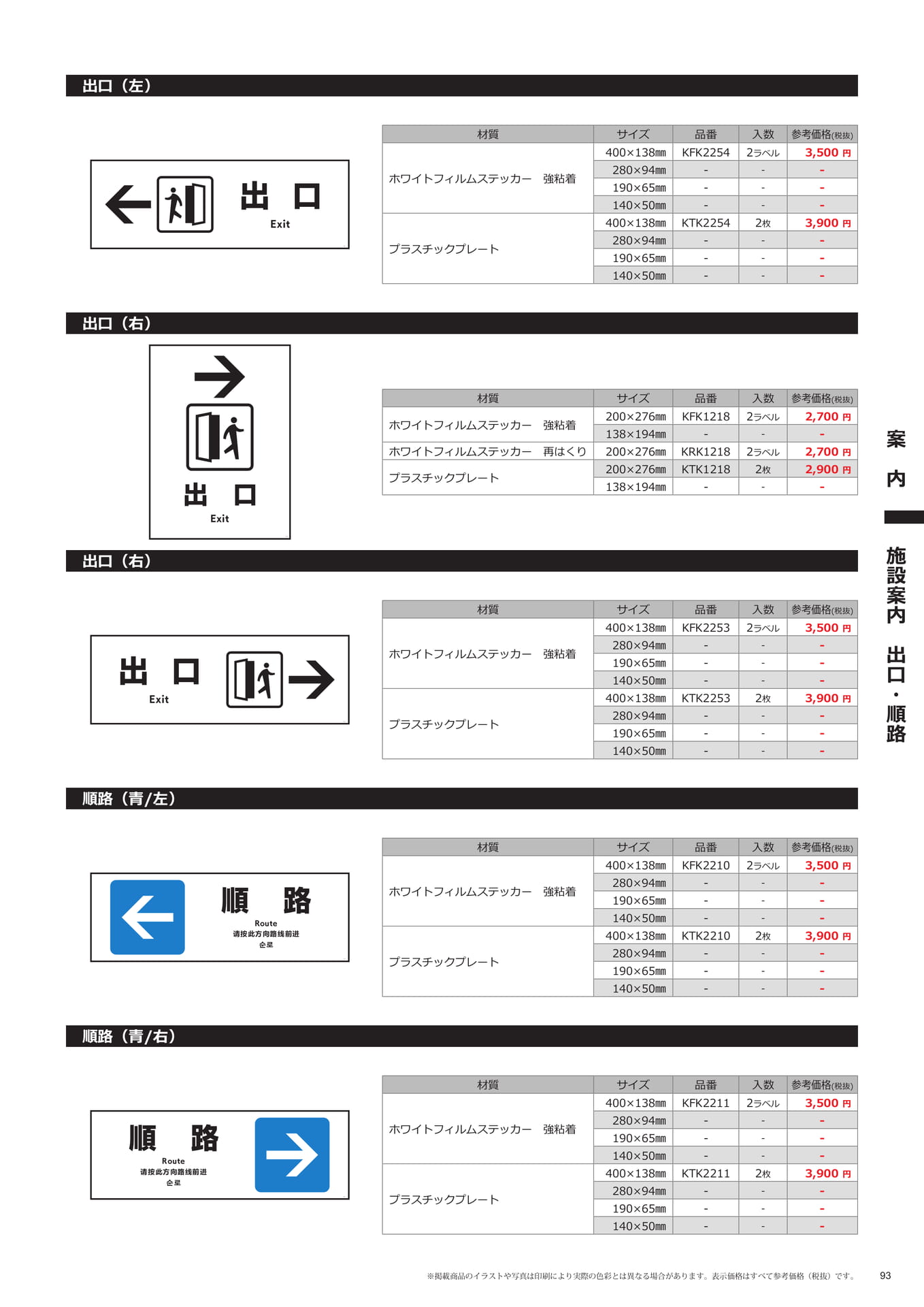 案内標識(出口・順路)(93ページ目)