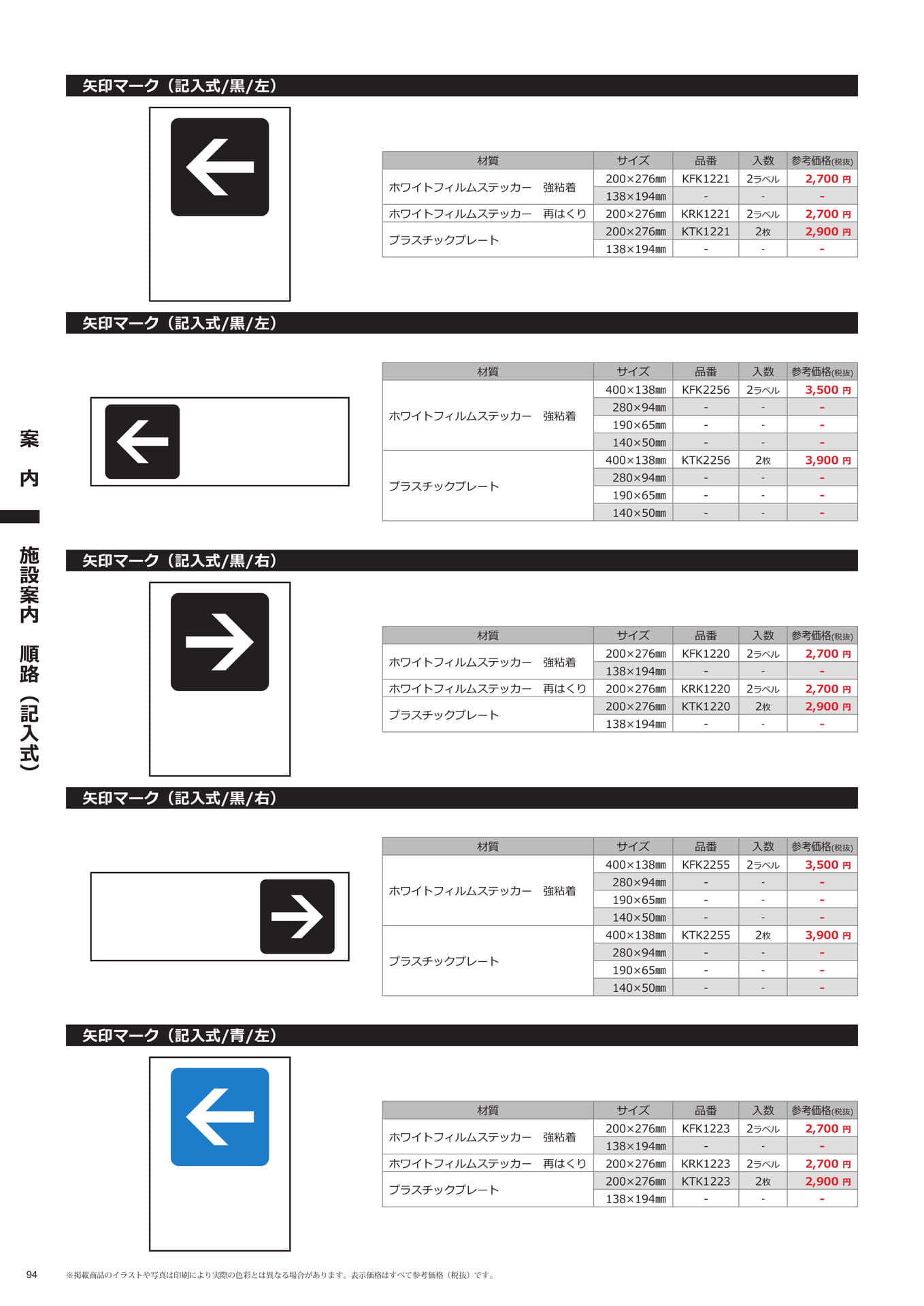 案内標識(矢印マーク・記入式)(94ページ目)
