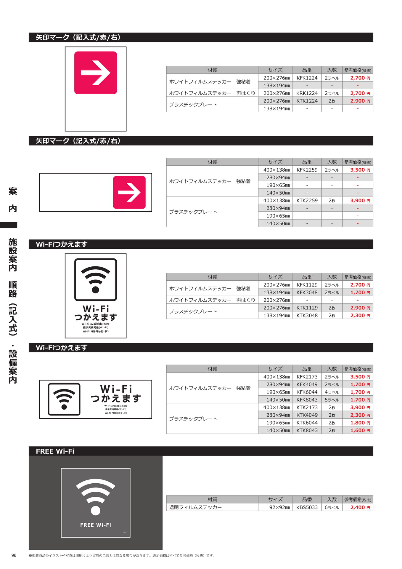 案内標識(Wi-Fi)(96ページ目)
