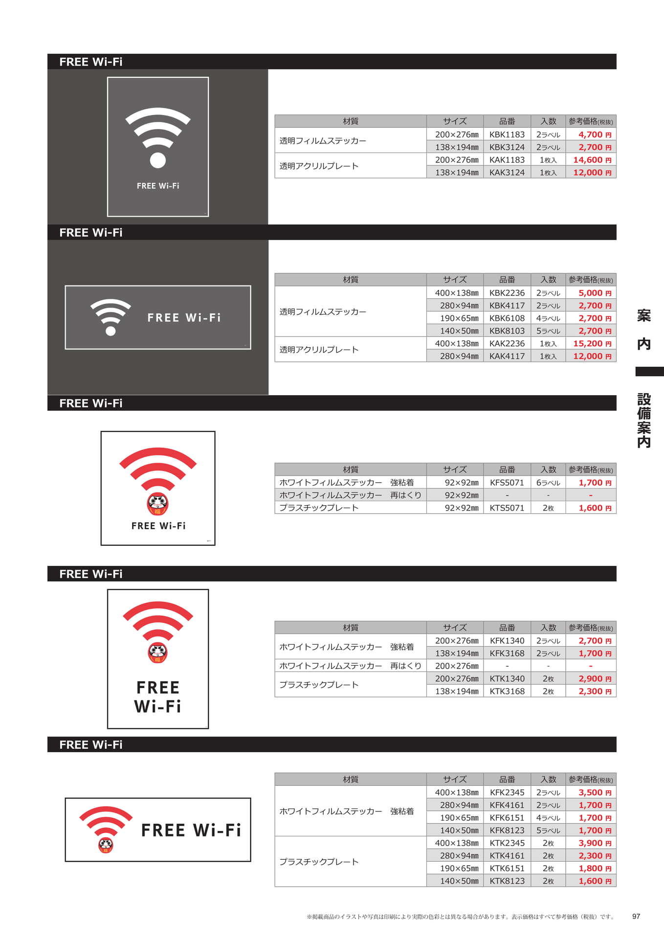 案内標識(FREE Wi-Fi)(97ページ目)