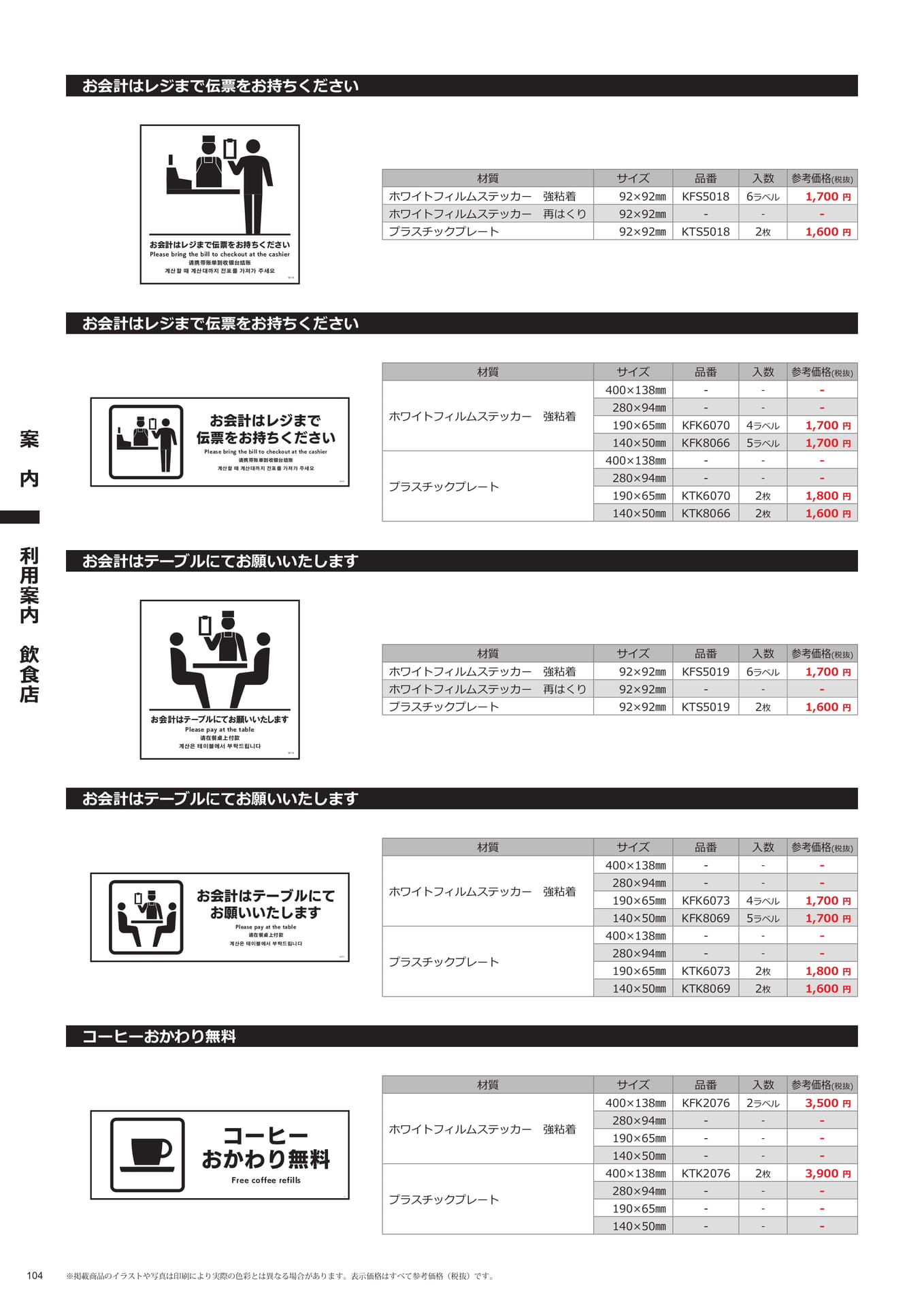 お会計に関するご案内(104ページ目)