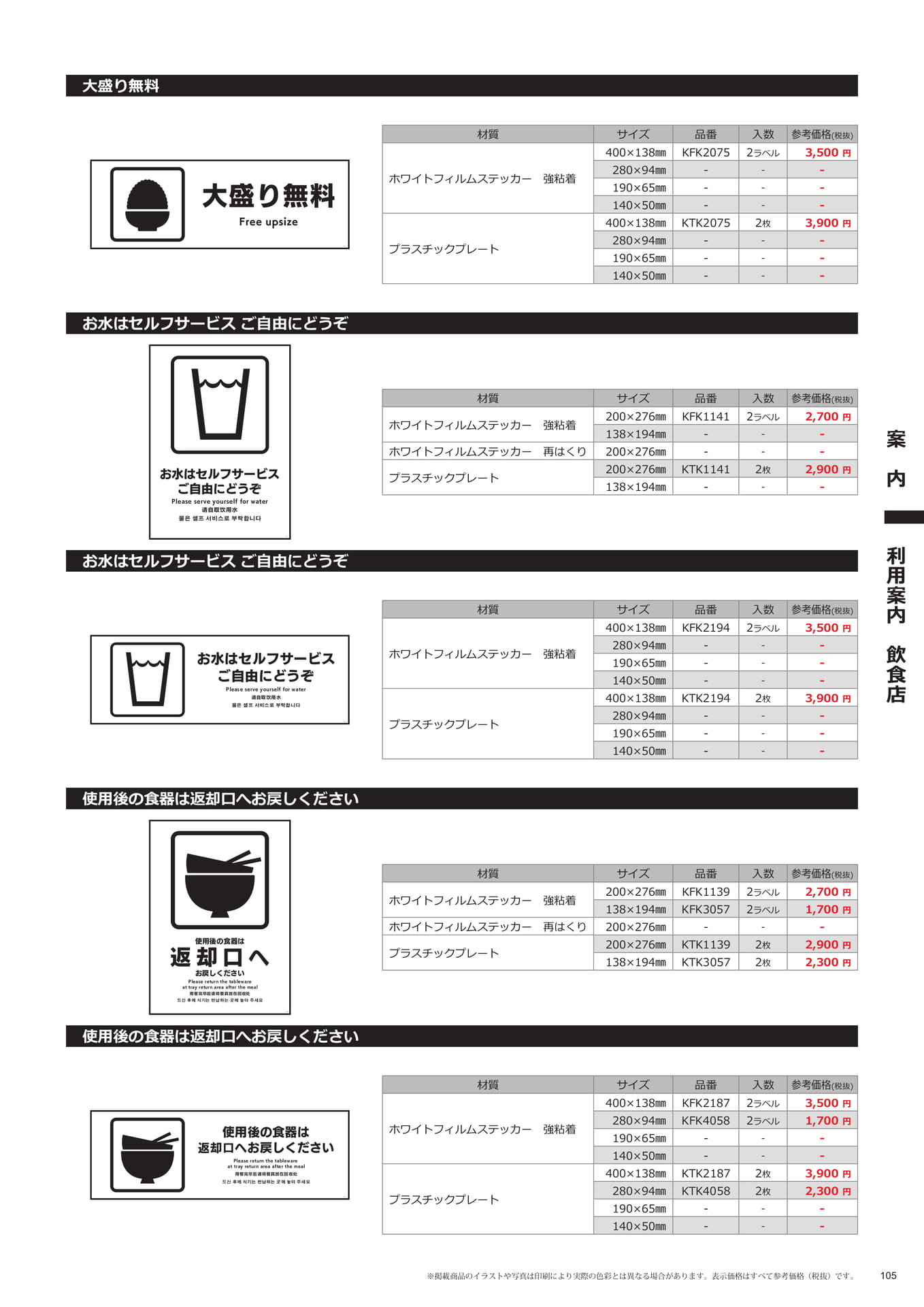 サービス・食器返却のご案内(105ページ目)