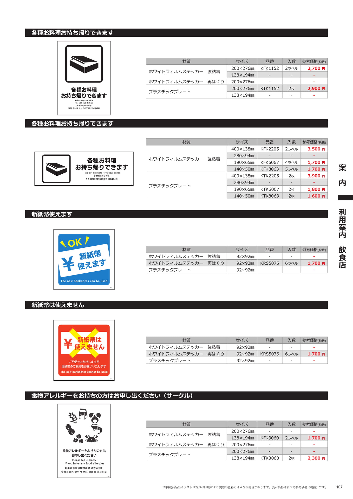 お持ち帰り・新紙幣のご案内(107ページ目)