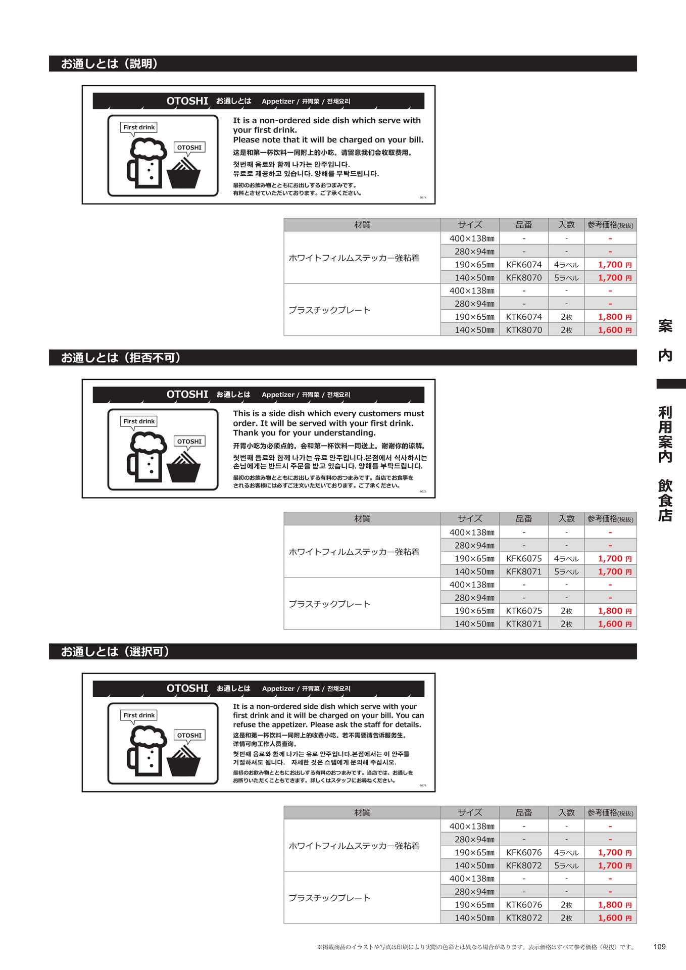 お通しに関するご案内(109ページ目)