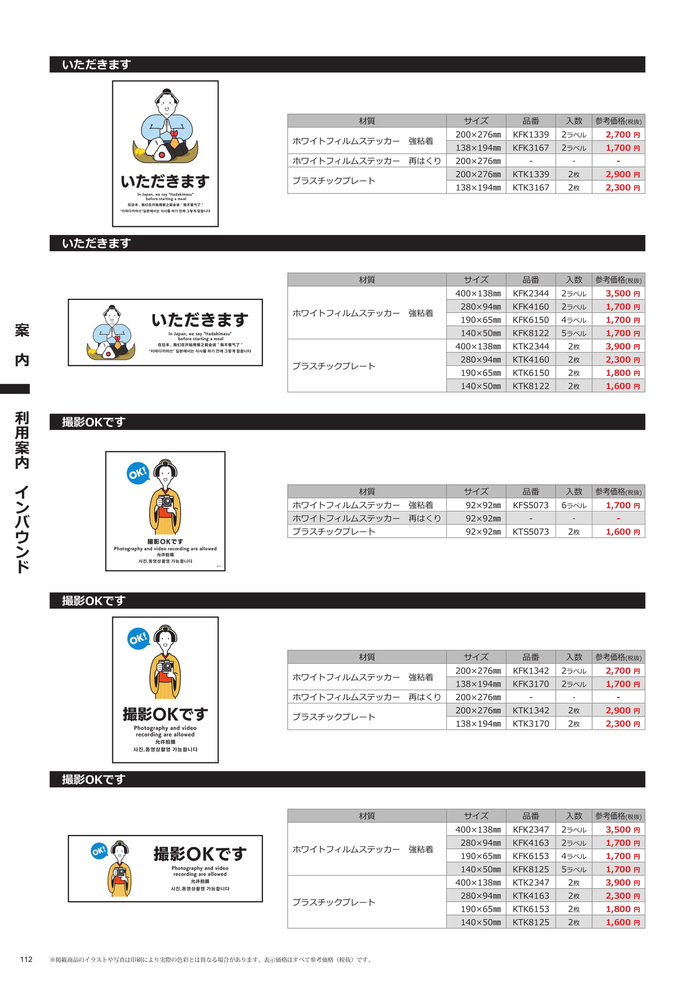 いただきます・撮影のご案内(112ページ目)