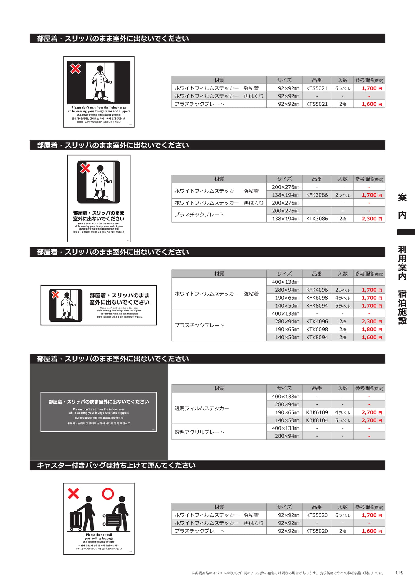 宿泊施設のご案内:部屋着等(115ページ目)