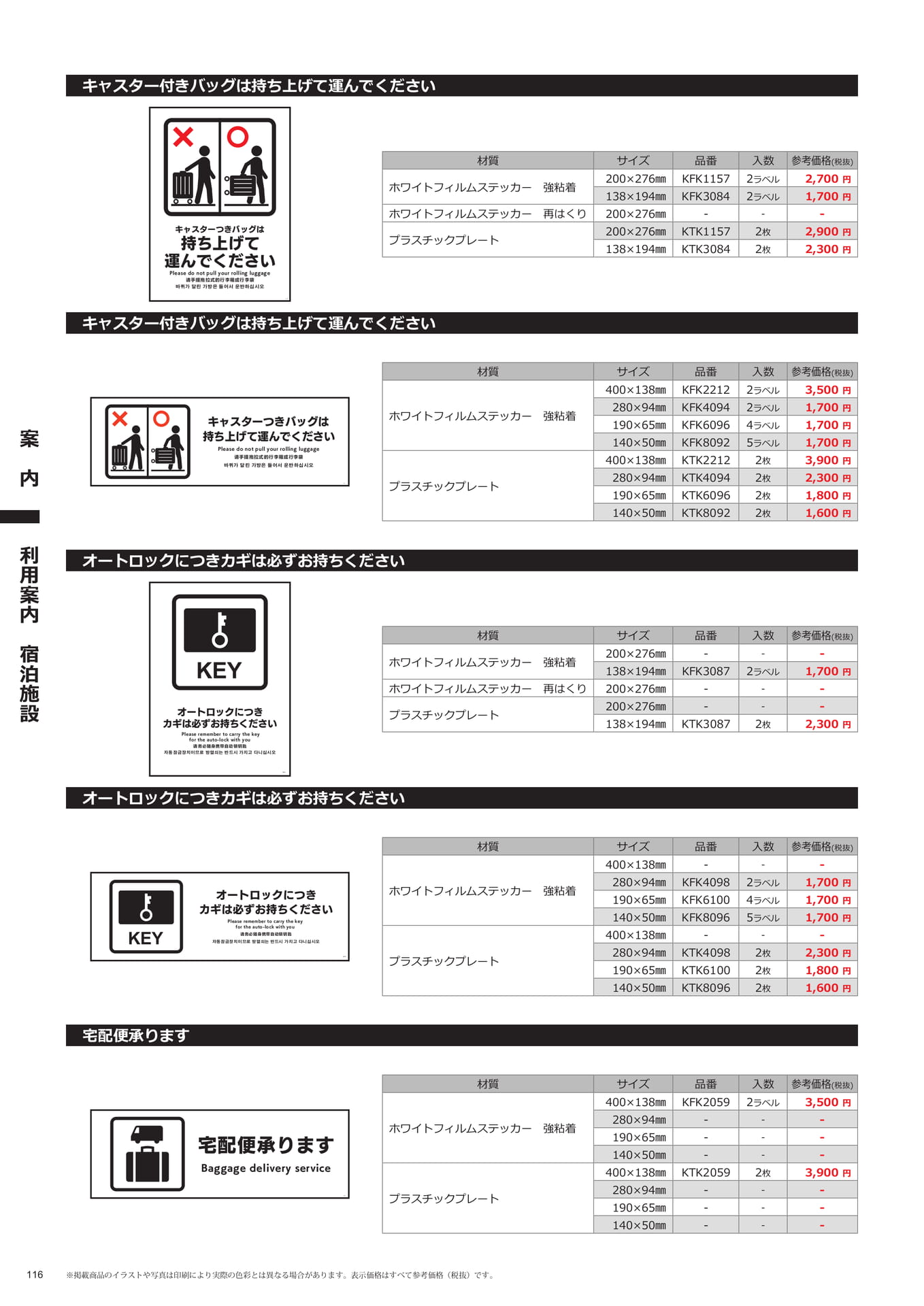 宿泊施設のご案内:荷物・鍵(116ページ目)
