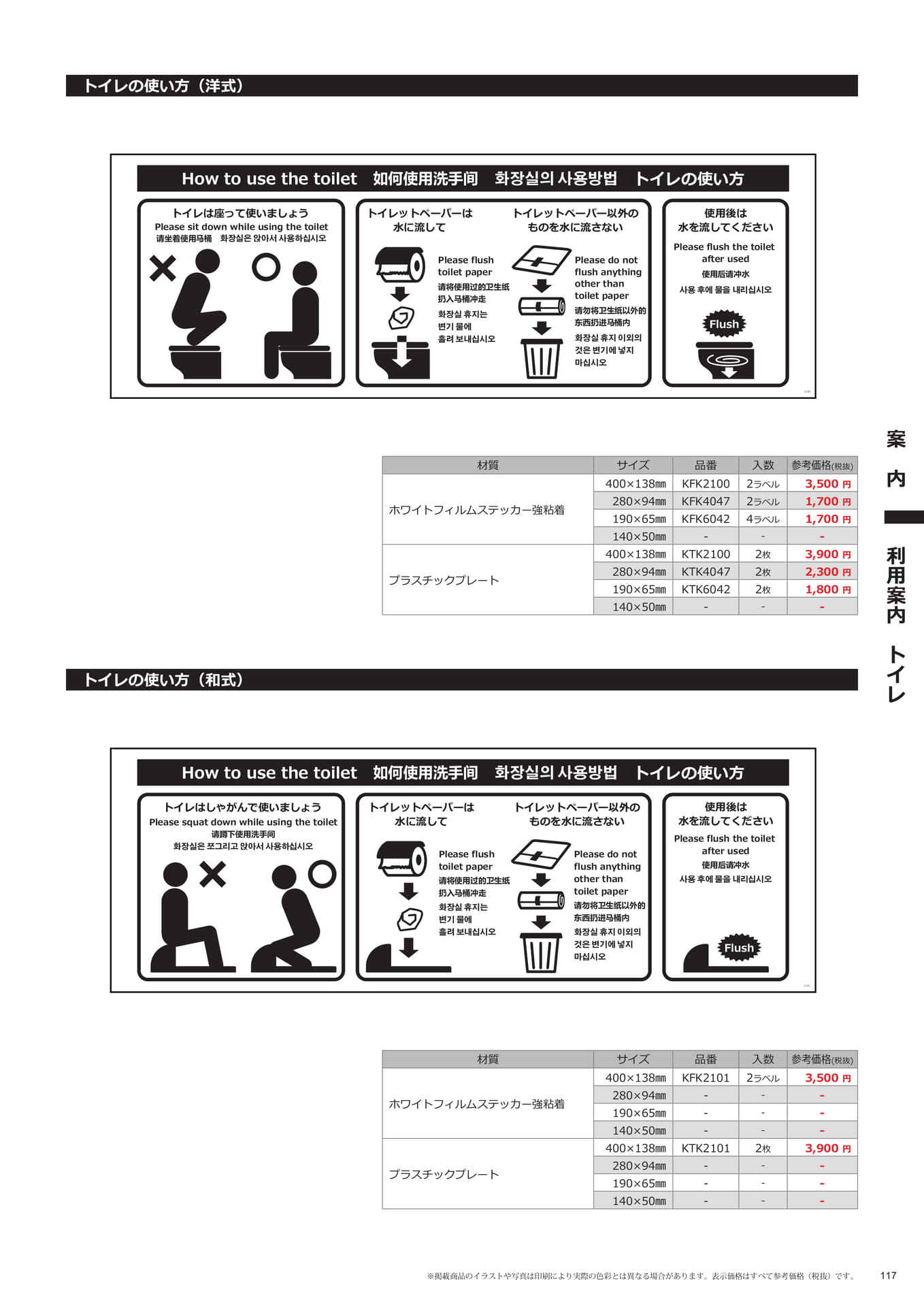 トイレの使い方(117ページ目)