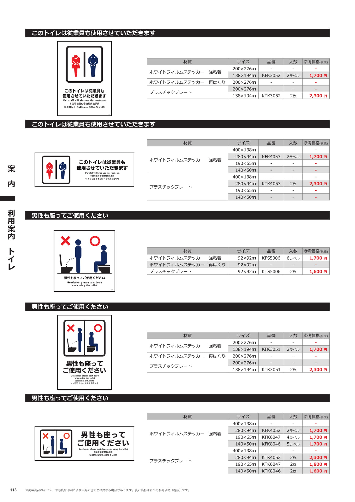 トイレのご案内:従業員共用(118ページ目)