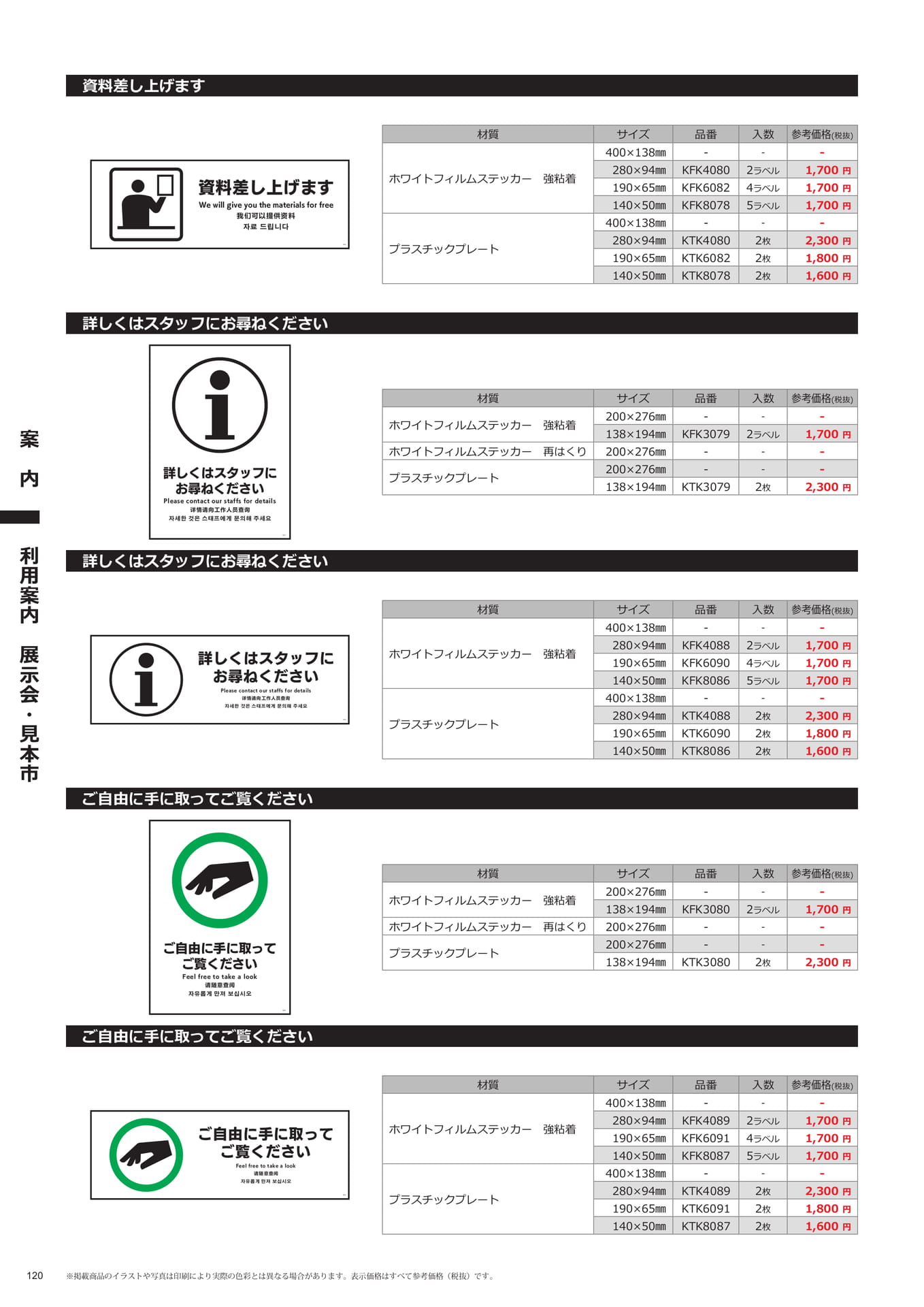 展示会・見本市のご案内(120ページ目)