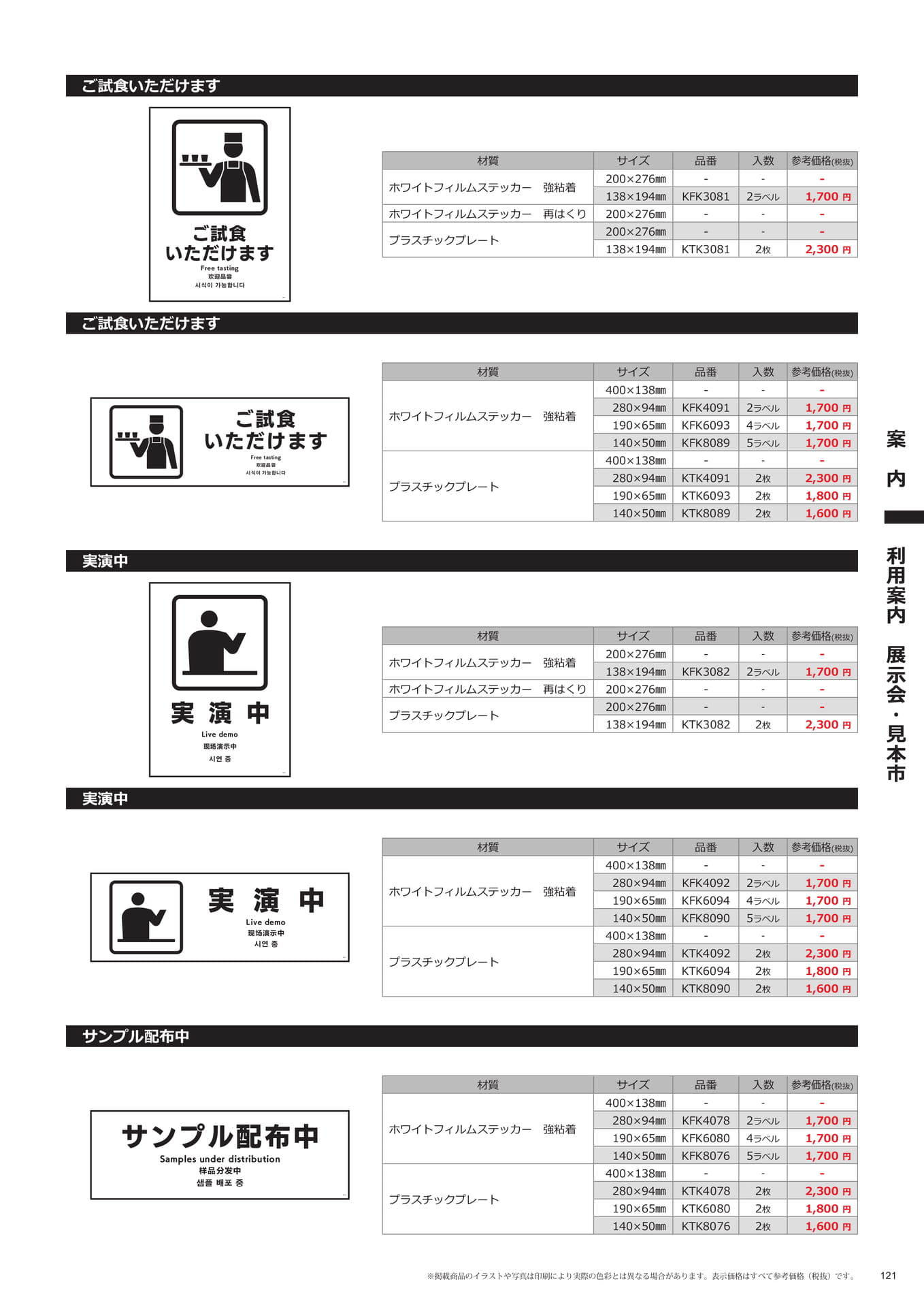 試食・実演のご案内(121ページ目)