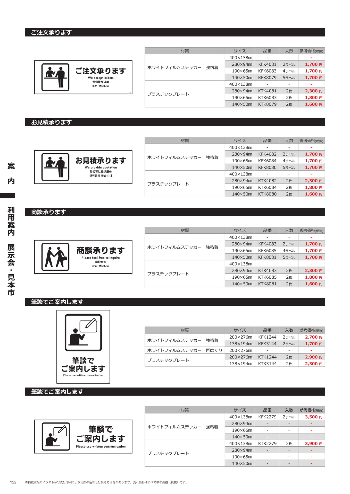 展示会のご案内:商談・筆談(122ページ目)