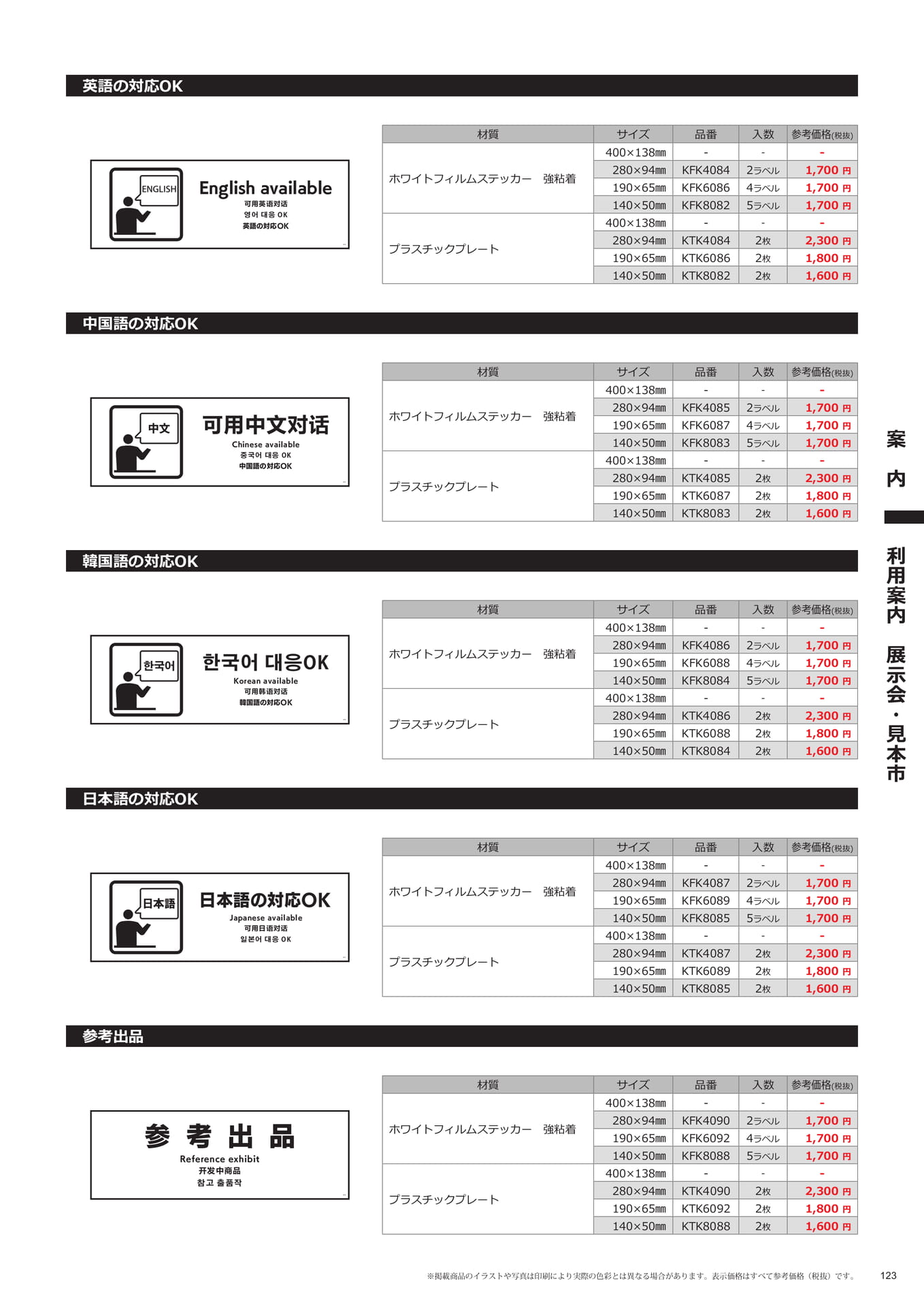 展示会のご案内:言語対応(123ページ目)