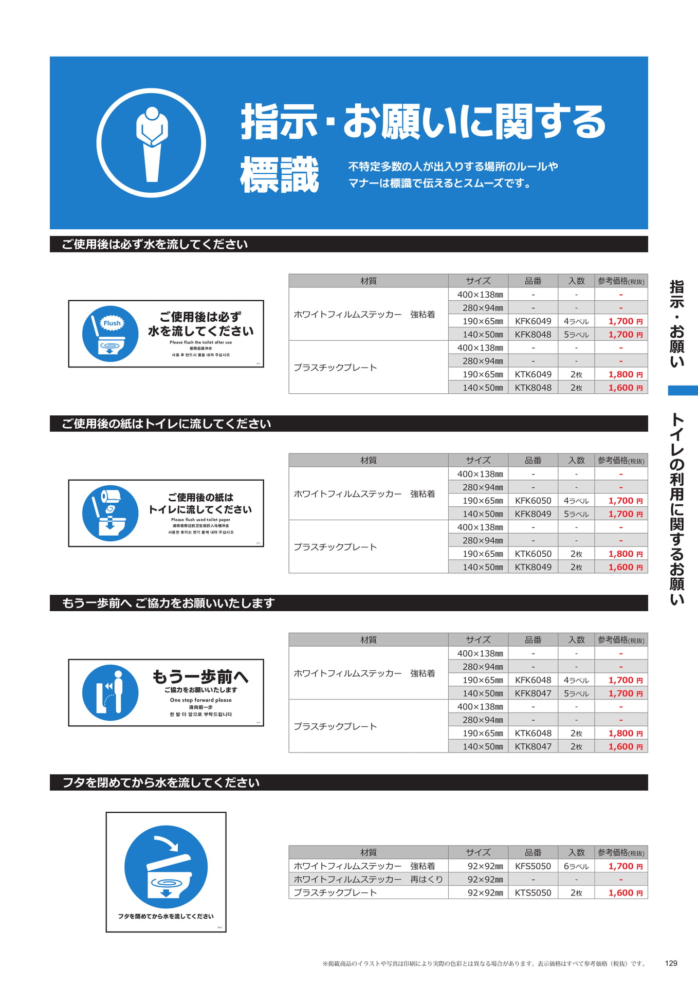 トイレの利用に関するお願い(129ページ目)