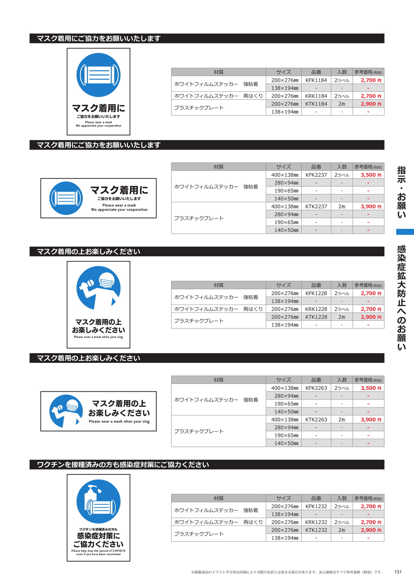 マスク着用に関するお願い(131ページ目)