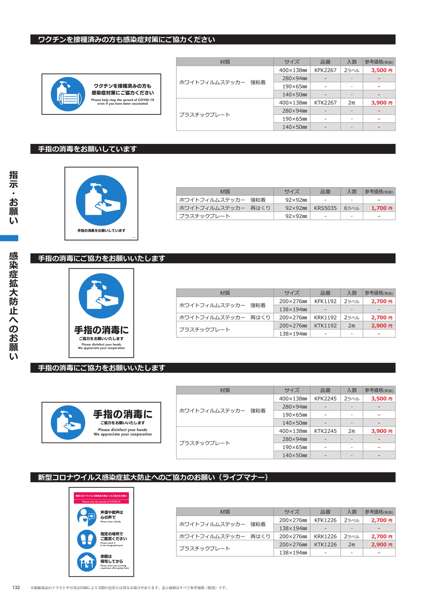 ワクチン接種・感染症対策(132ページ目)