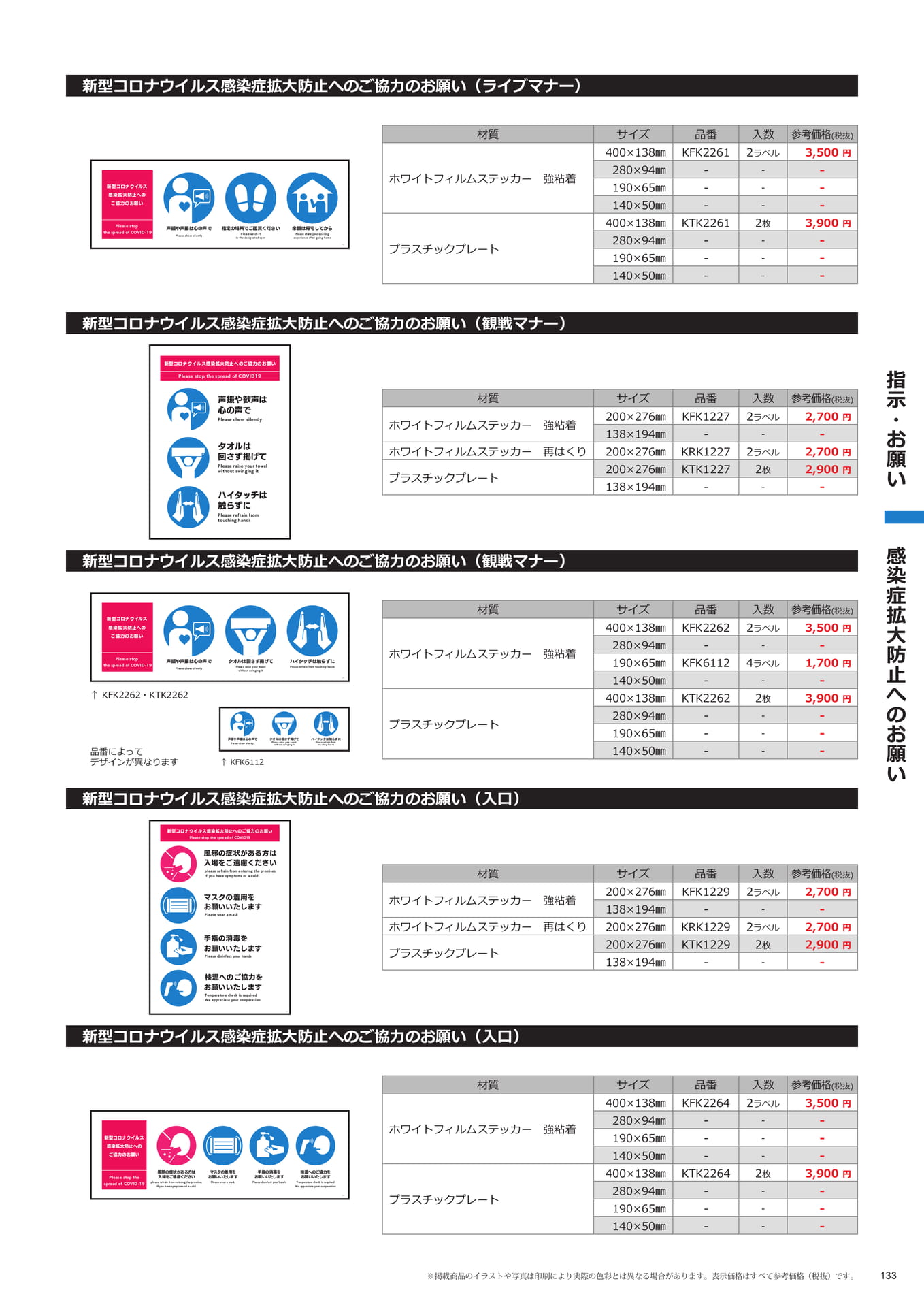 新型コロナウイルス感染予防(133ページ目)