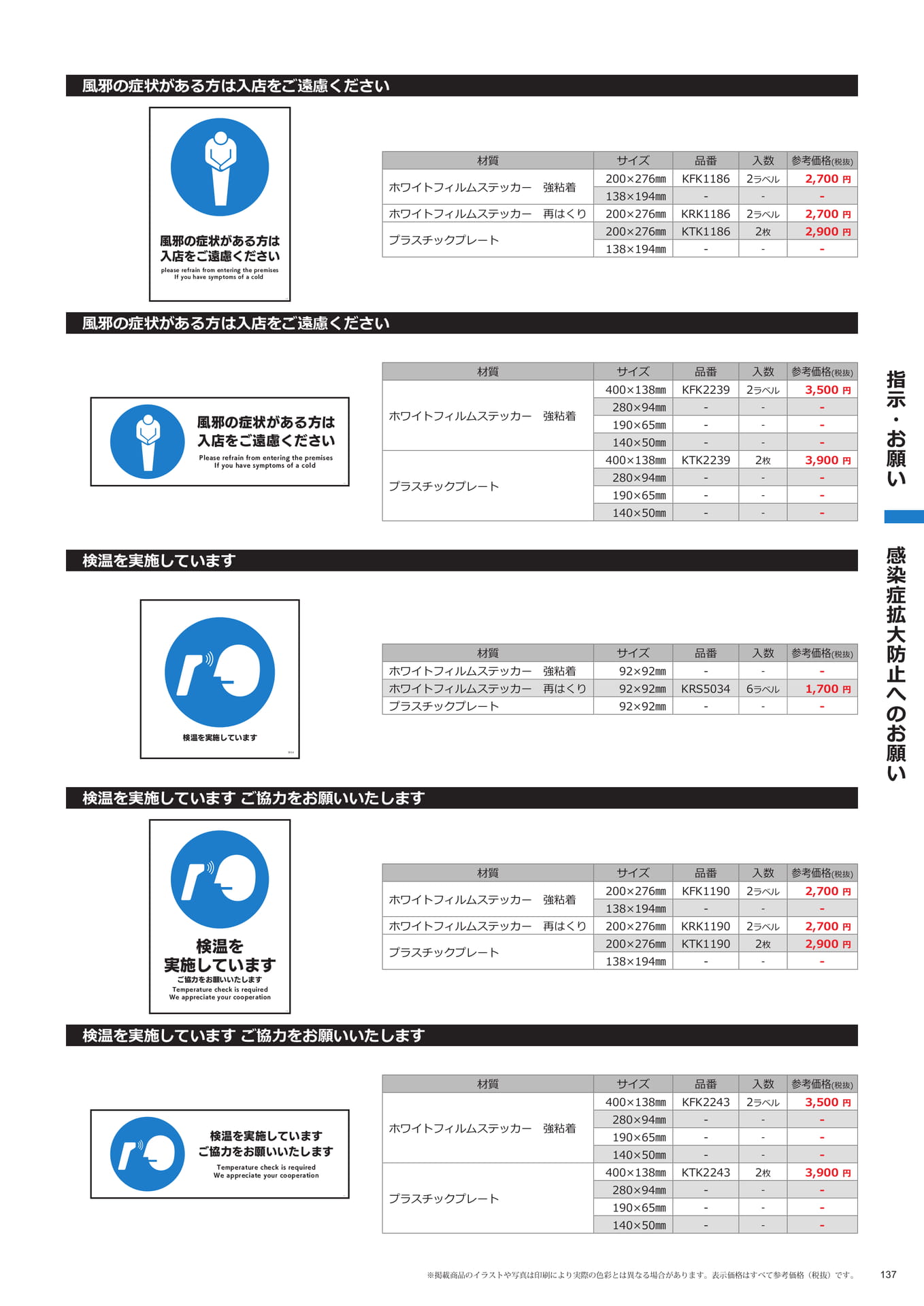 体調不良・検温に関するお願い(137ページ目)