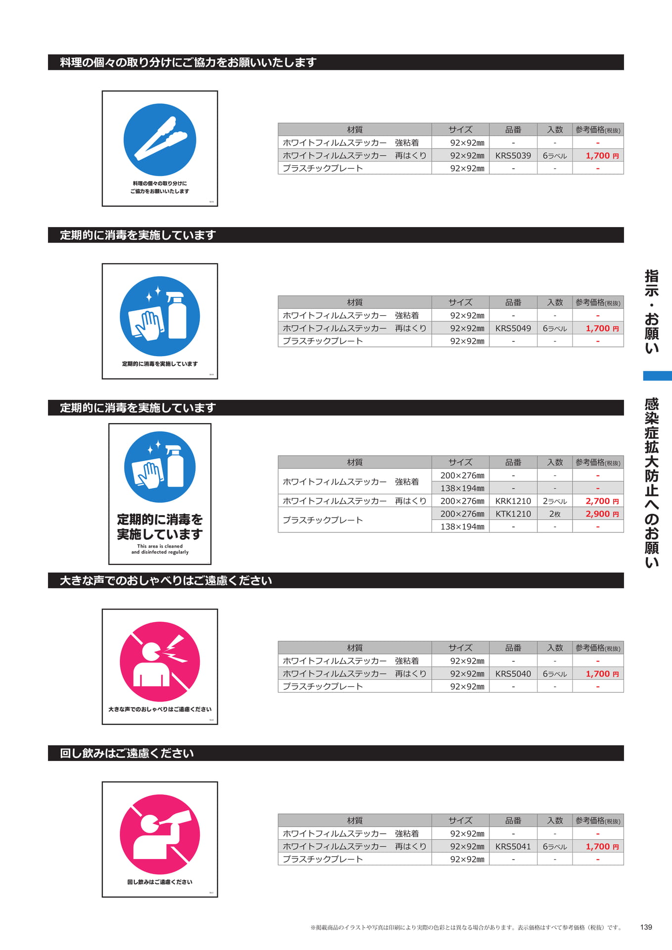消毒・おしゃべりに関するお願い(139ページ目)