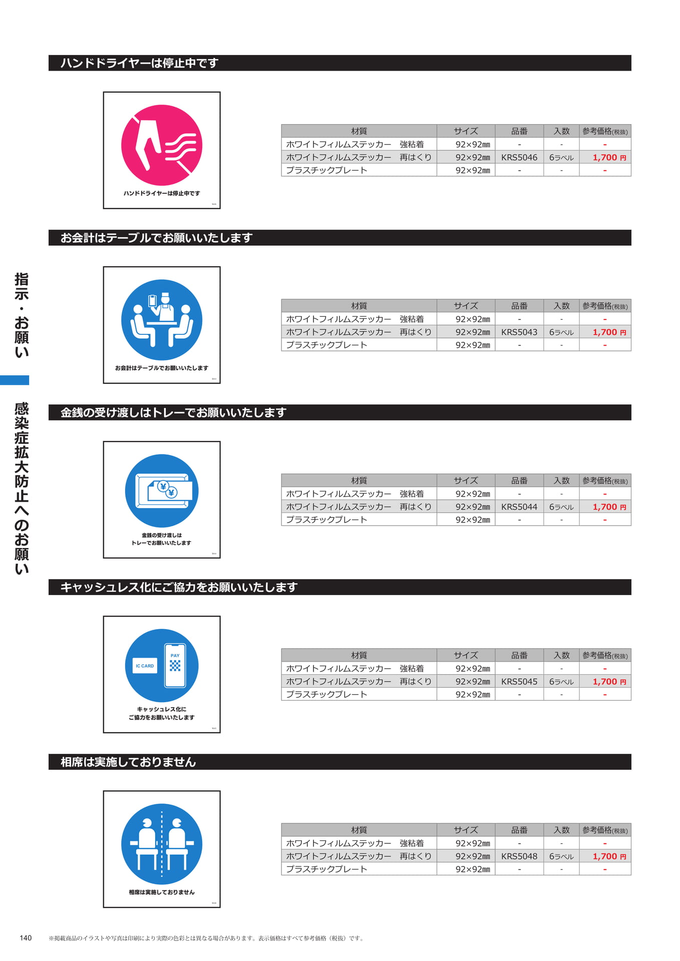 感染症対策:会計・相席等(140ページ目)