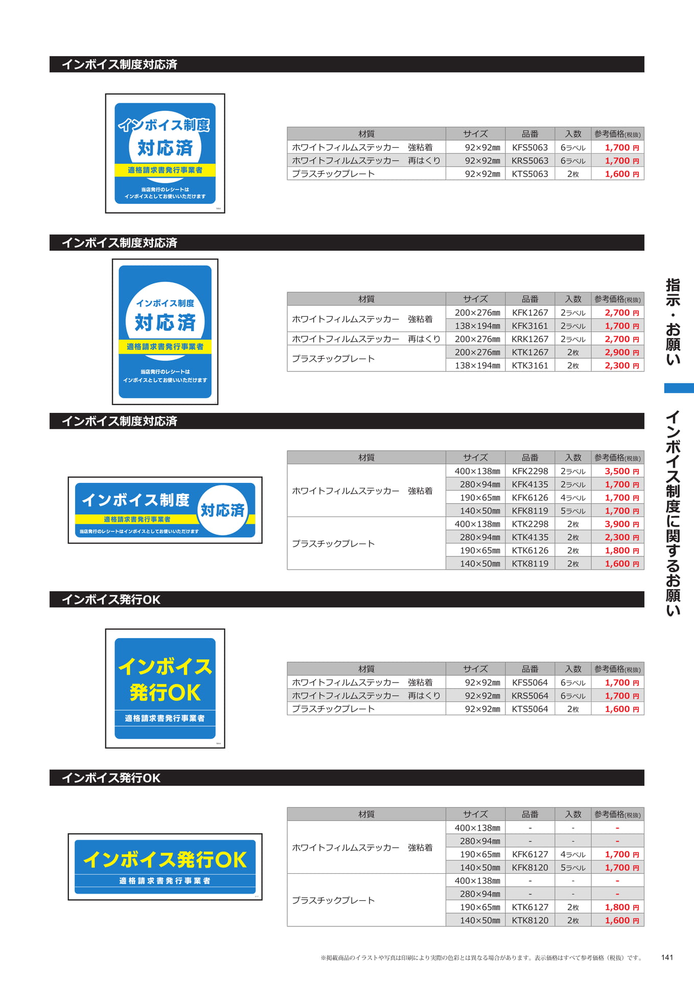 インボイス制度対応のご案内(141ページ目)