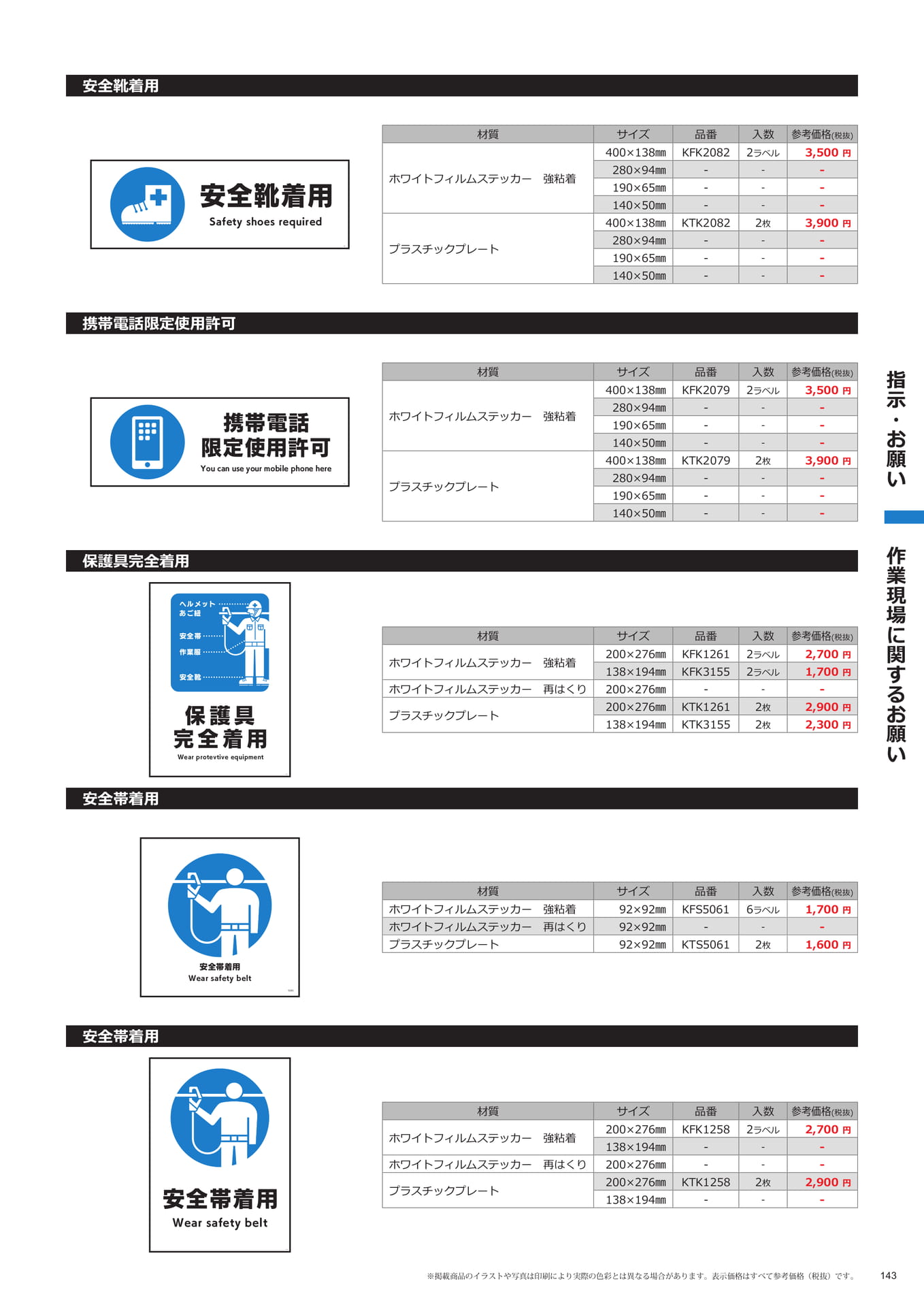 作業現場のご案内:保護具着用(143ページ目)
