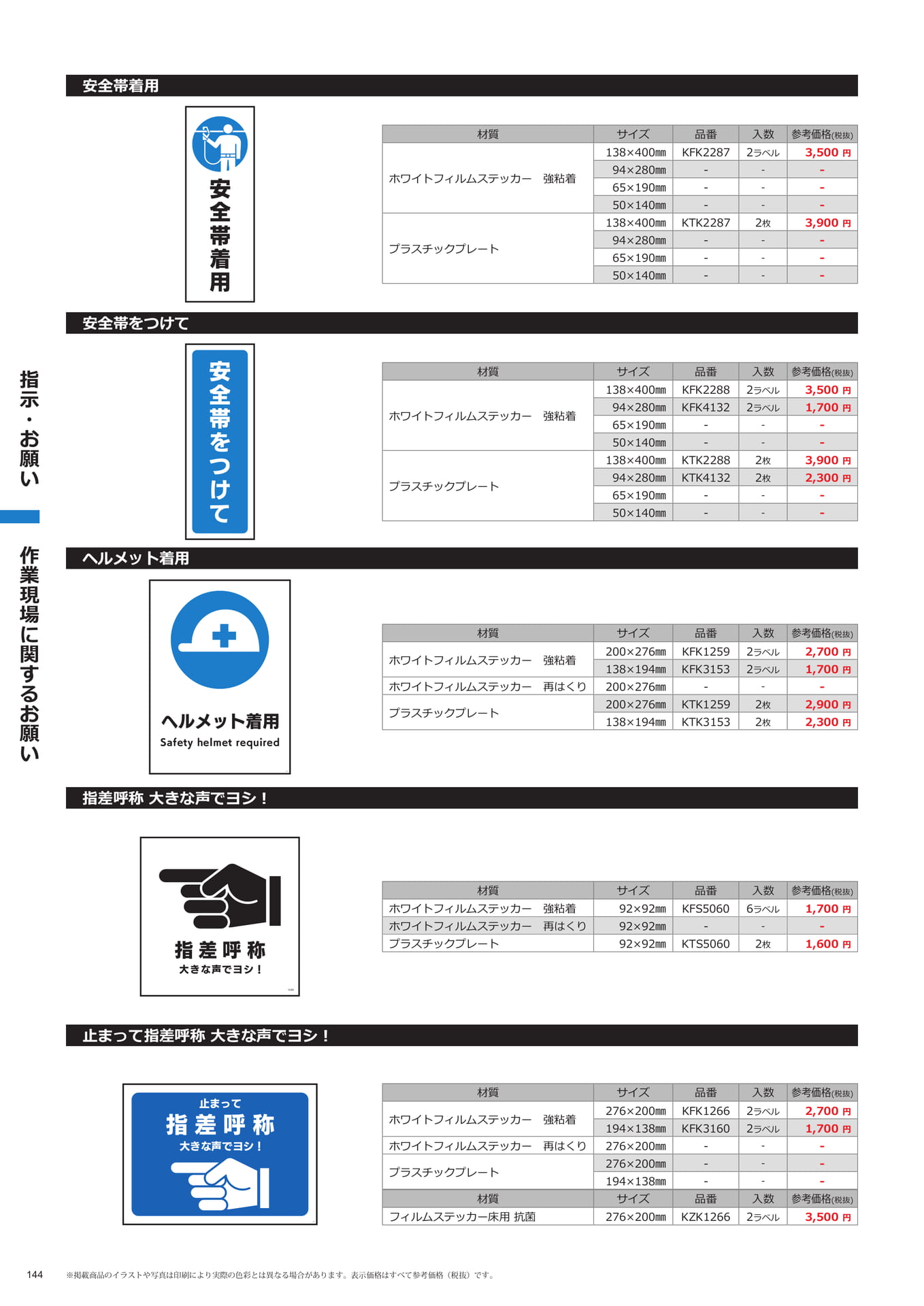作業現場のご案内:安全帯着用(144ページ目)