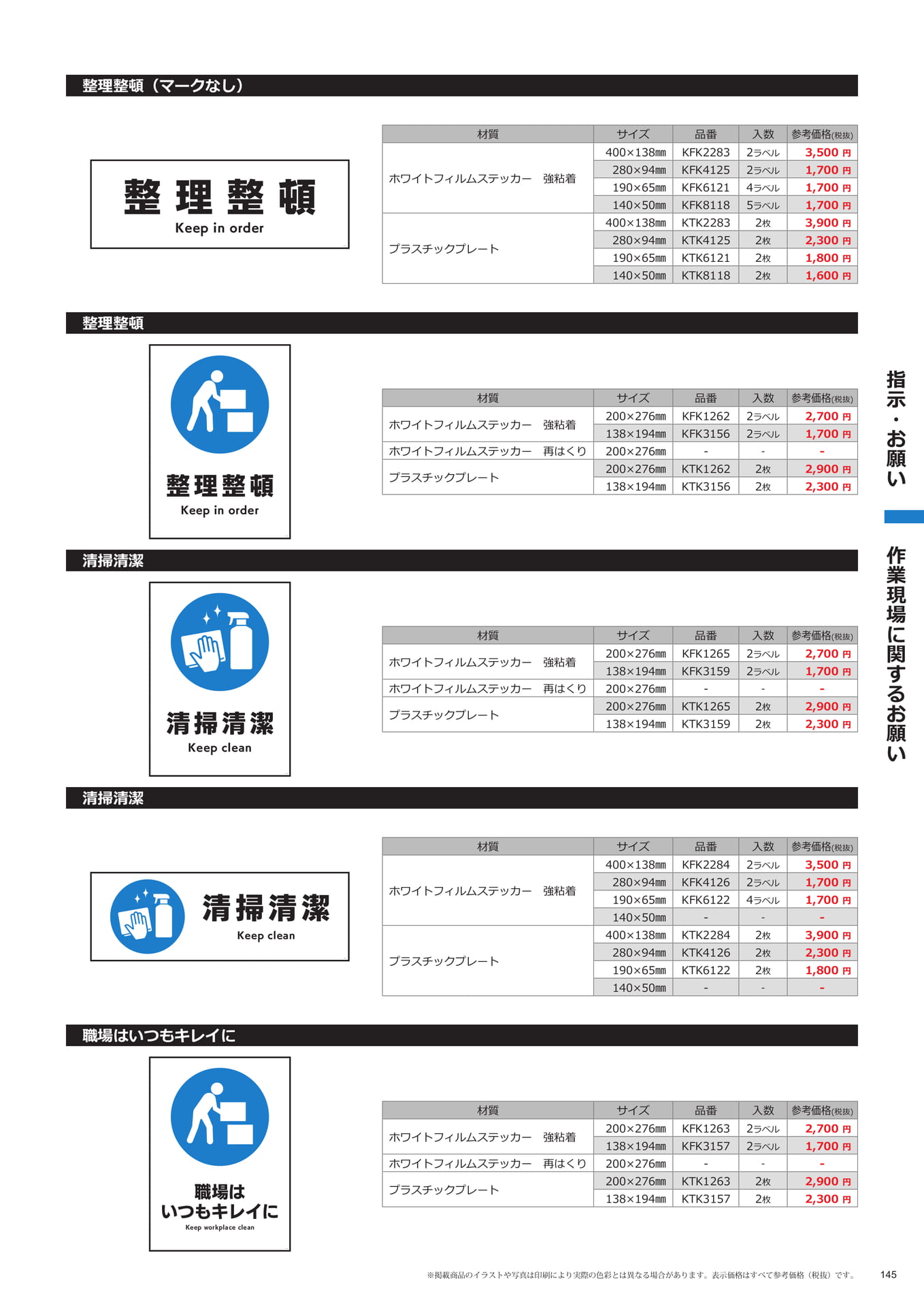 作業現場のご案内:整理整頓(145ページ目)