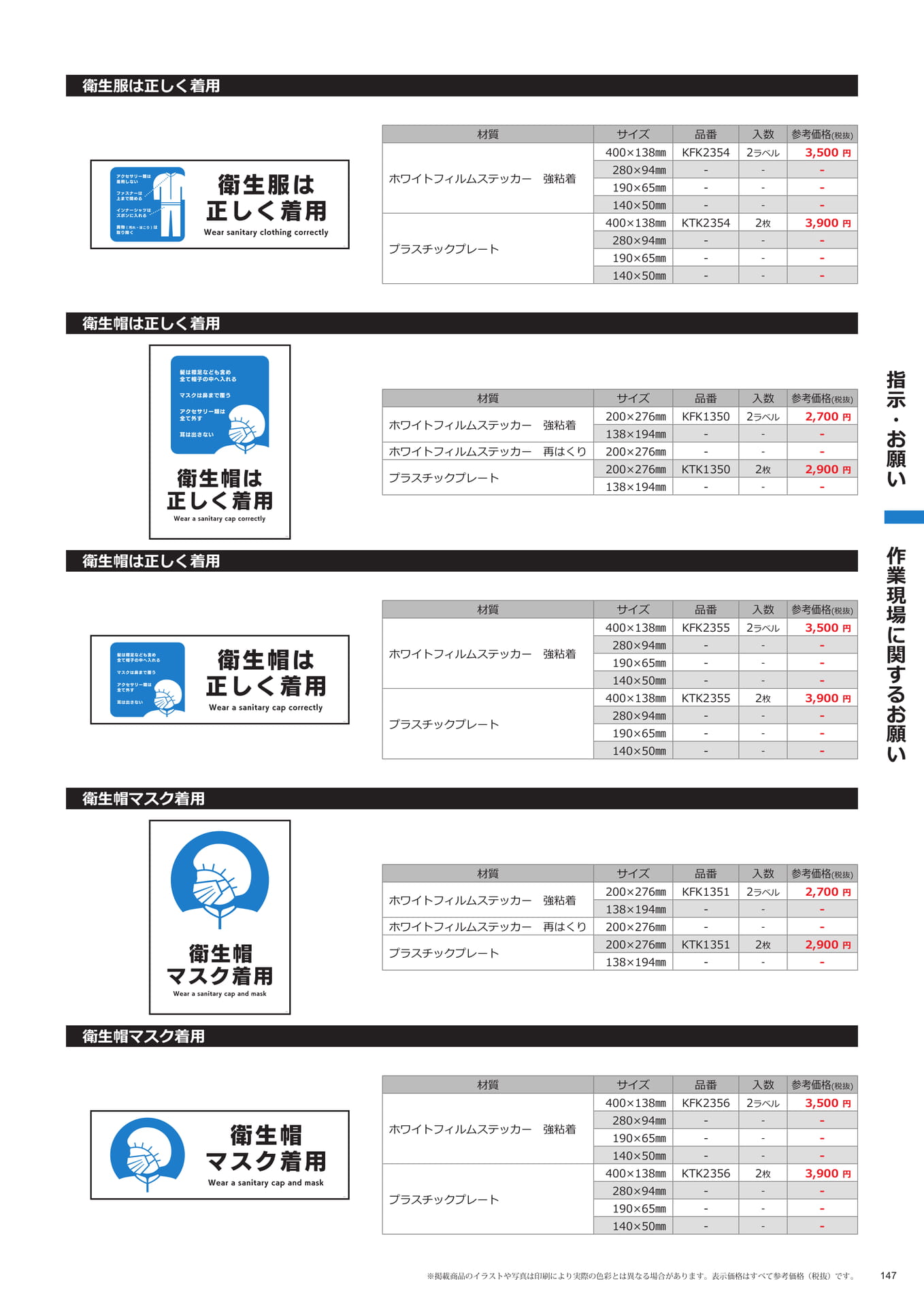 作業現場のご案内:衛生帽着用(147ページ目)