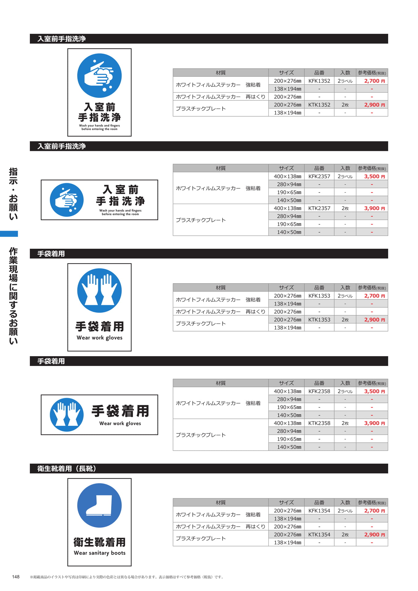 作業現場のご案内:手指洗浄(148ページ目)