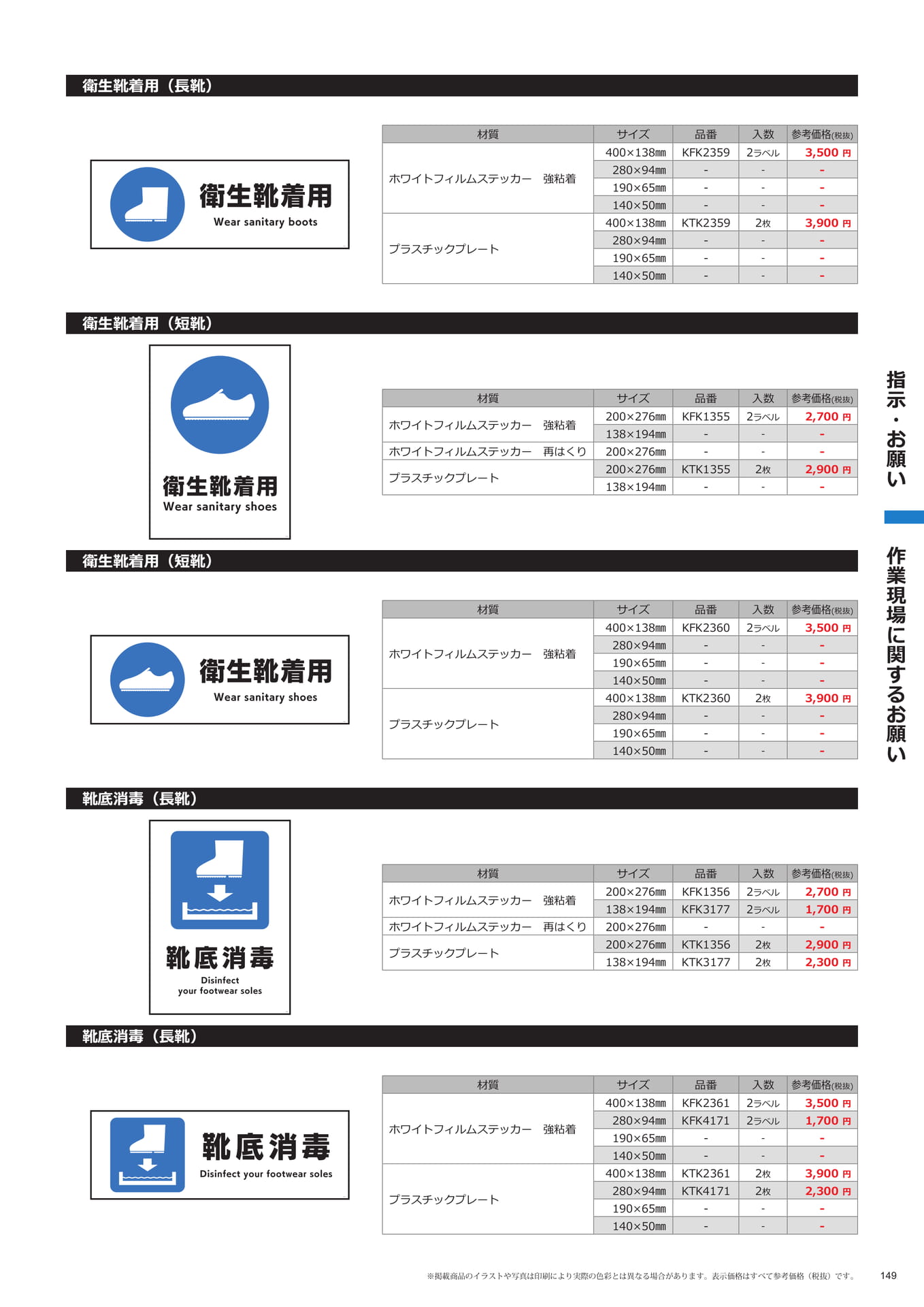 作業現場のご案内:手袋・靴(149ページ目)