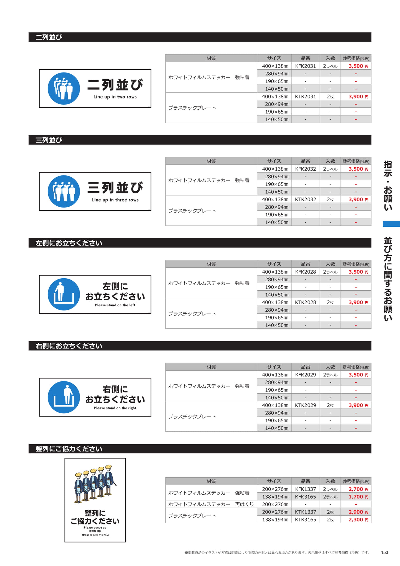整列に関するお願い(153ページ目)