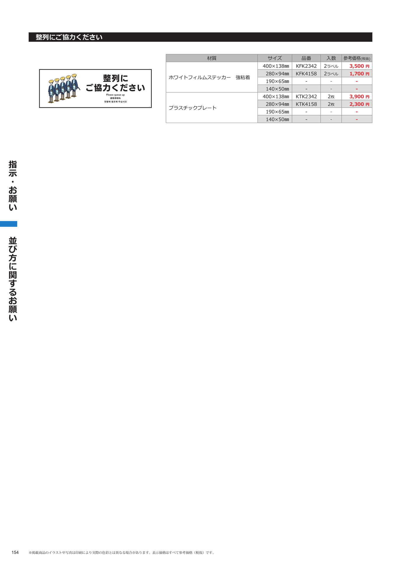 整列に関するお願い(154ページ目)
