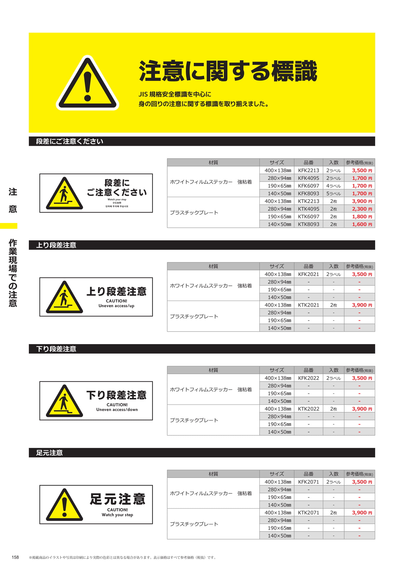 段差注意(158ページ目)