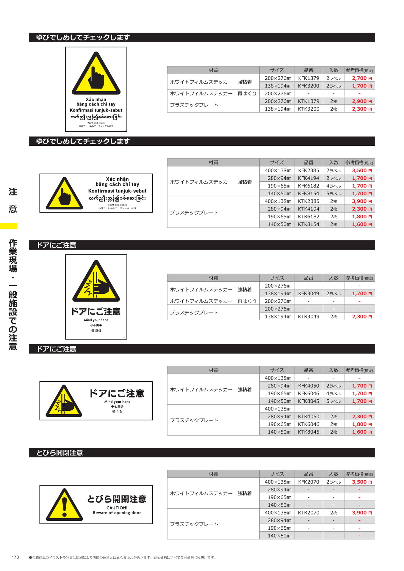 指差確認(178ページ目)