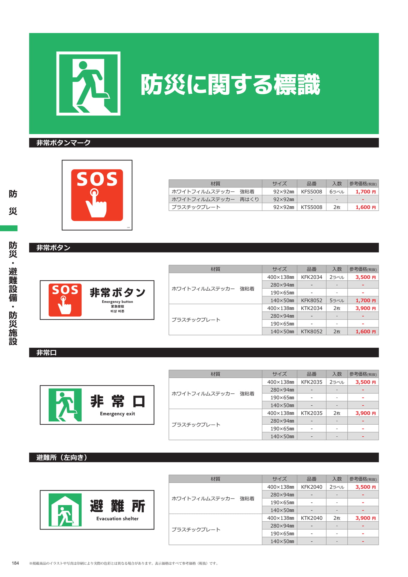 防災に関する標識(184ページ目)