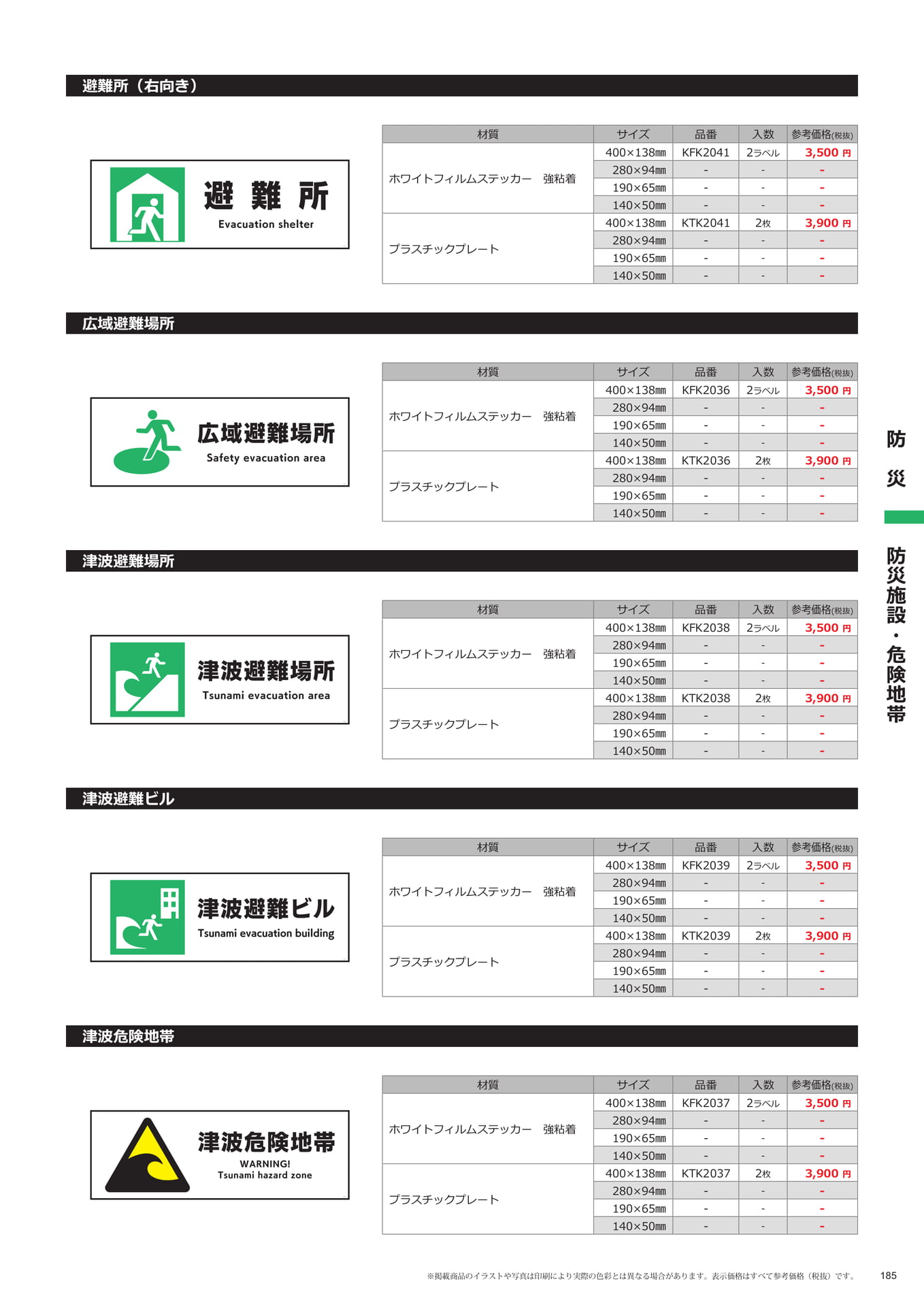 避難所・避難場所(185ページ目)